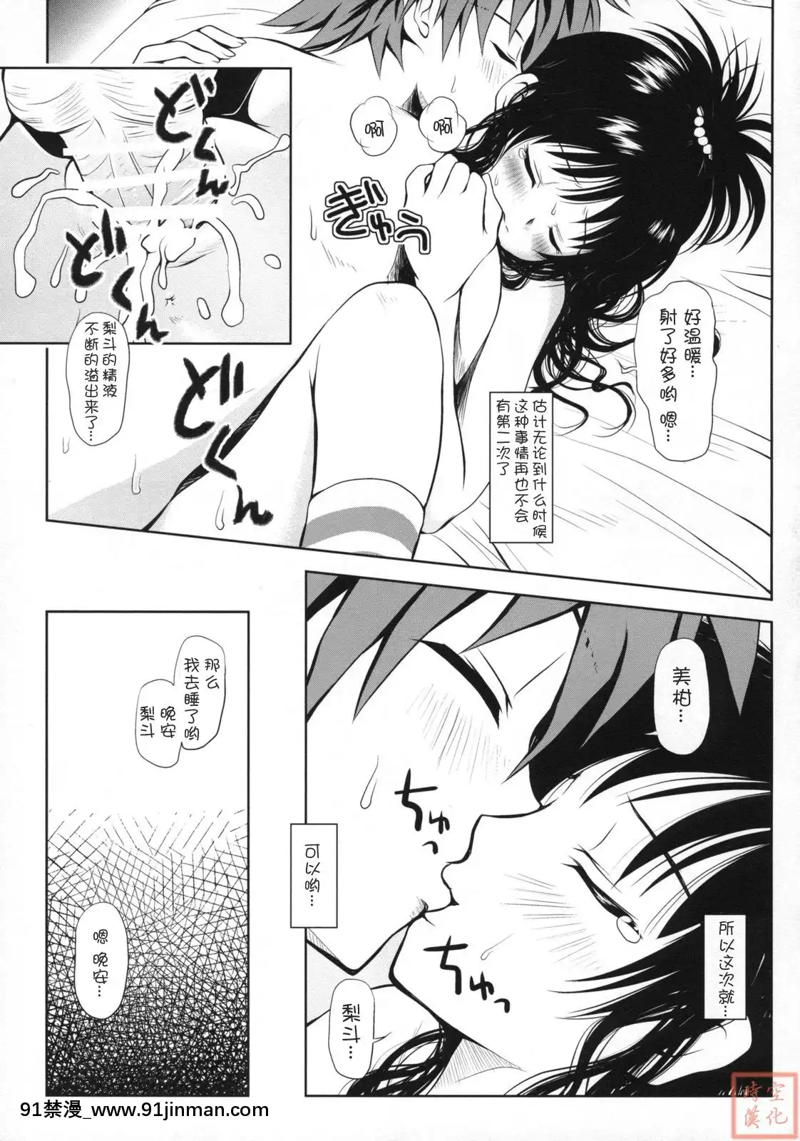 [时间中国化] (SC41) [快乐甜味剂 (Koto)] Aru Mikan 2 (Trouble)[林迺晴 18禁]