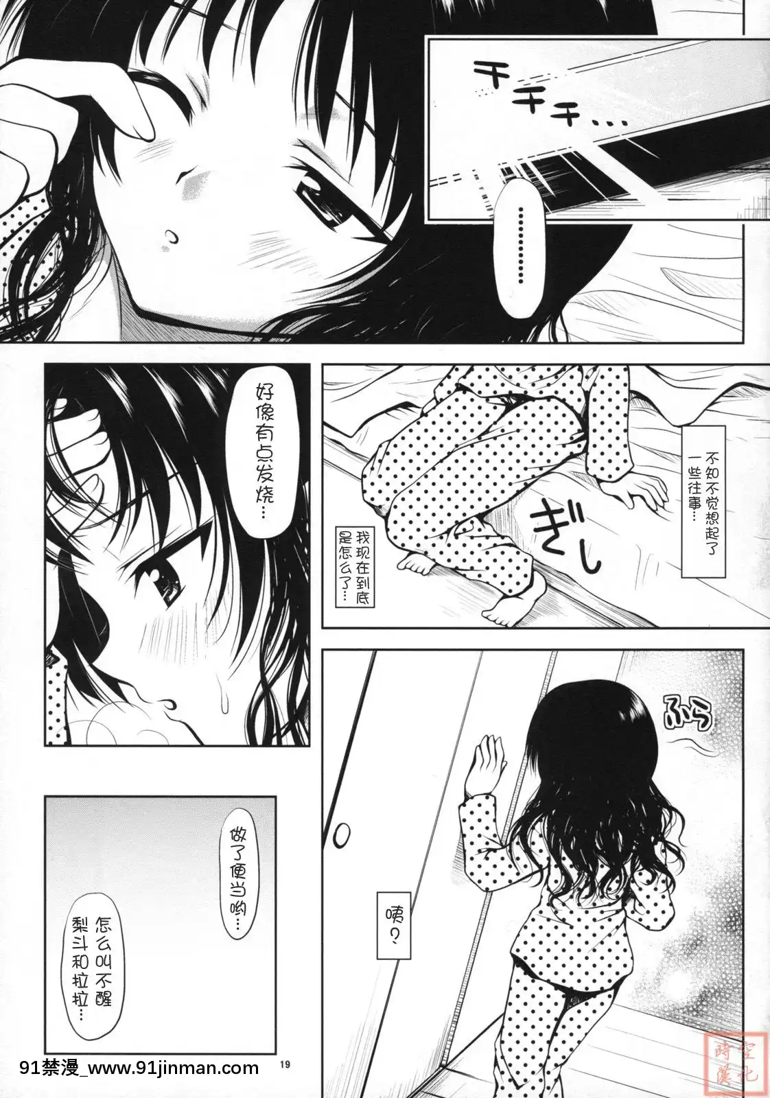 [时间中国化] (SC41) [快乐甜味剂 (Koto)] Aru Mikan 2 (Trouble)[林迺晴 18禁]