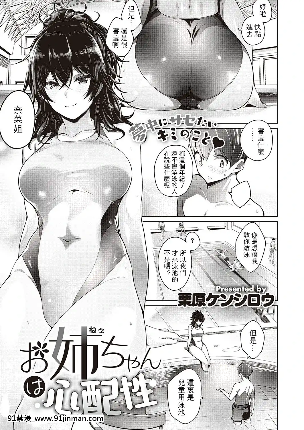 [慄原ケンシロウ]お姉ちゃんは心配性(コミックエグゼ26)[中國翻訳][DL版][asp 18h 4k]
