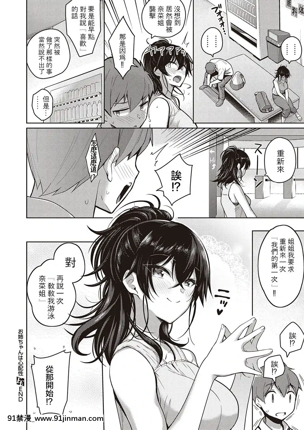 [慄原ケンシロウ]お姉ちゃんは心配性(コミックエグゼ26)[中國翻訳][DL版][asp 18h 4k]