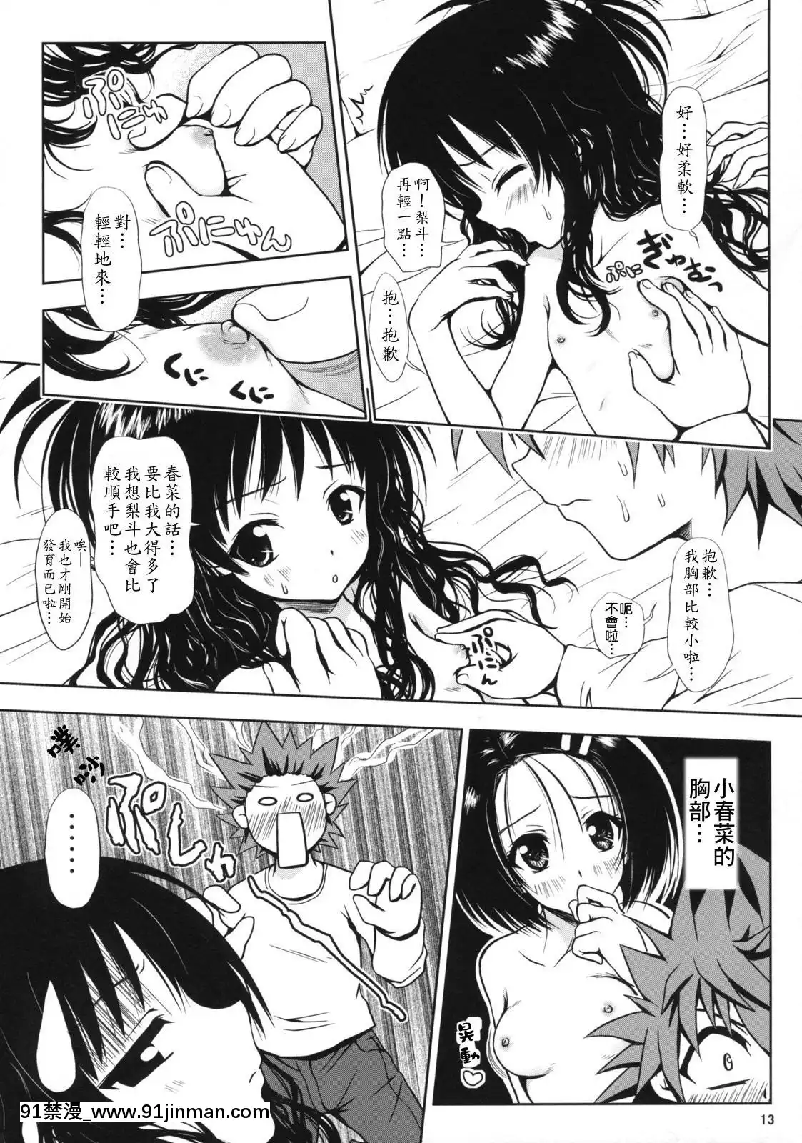 (サンクリ39)[しあわせ甘味料(幸燈)]ある☆みかん(とらぶる)[m男 h漫]