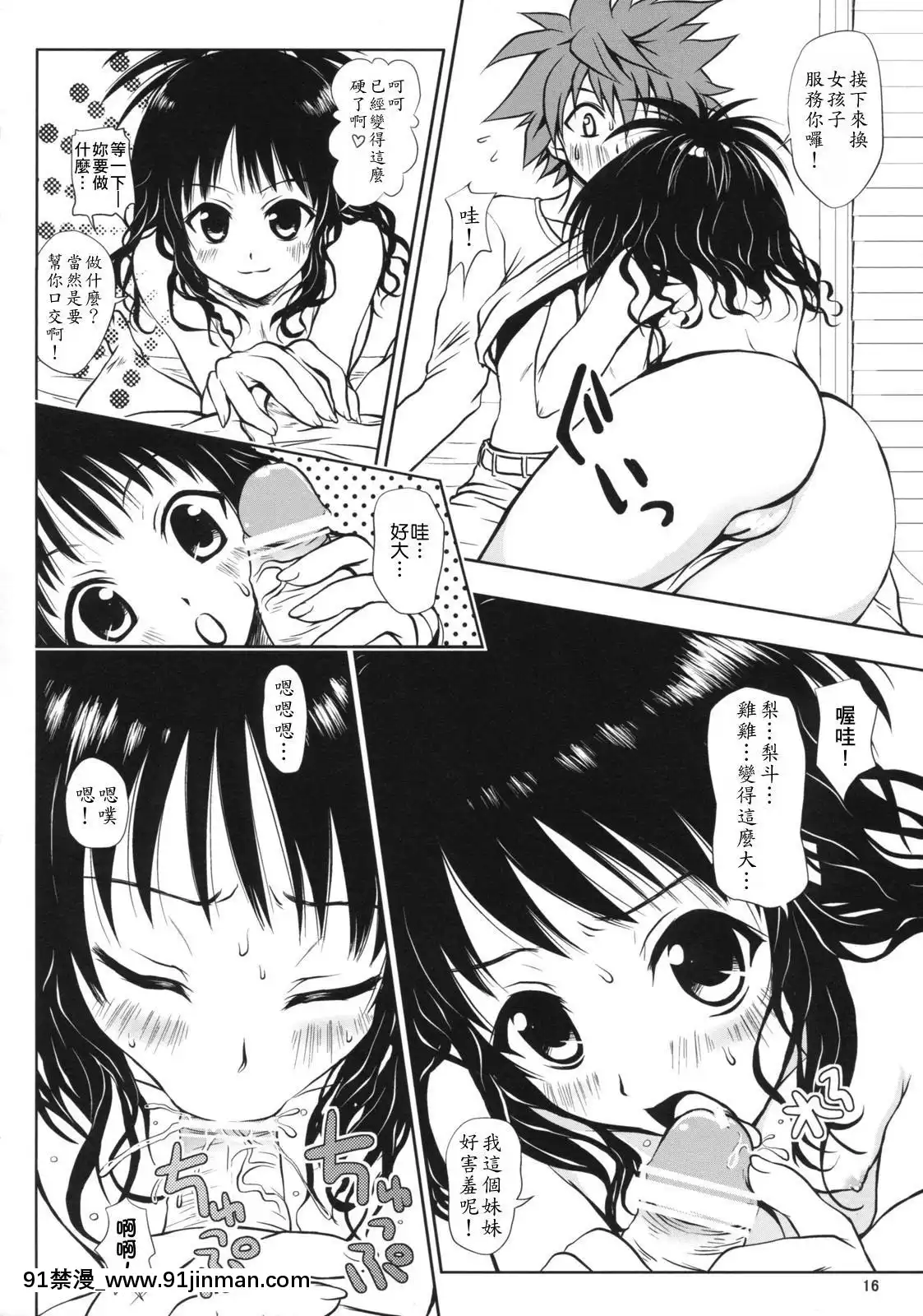 (サンクリ39)[しあわせ甘味料(幸燈)]ある☆みかん(とらぶる)[m男 h漫]