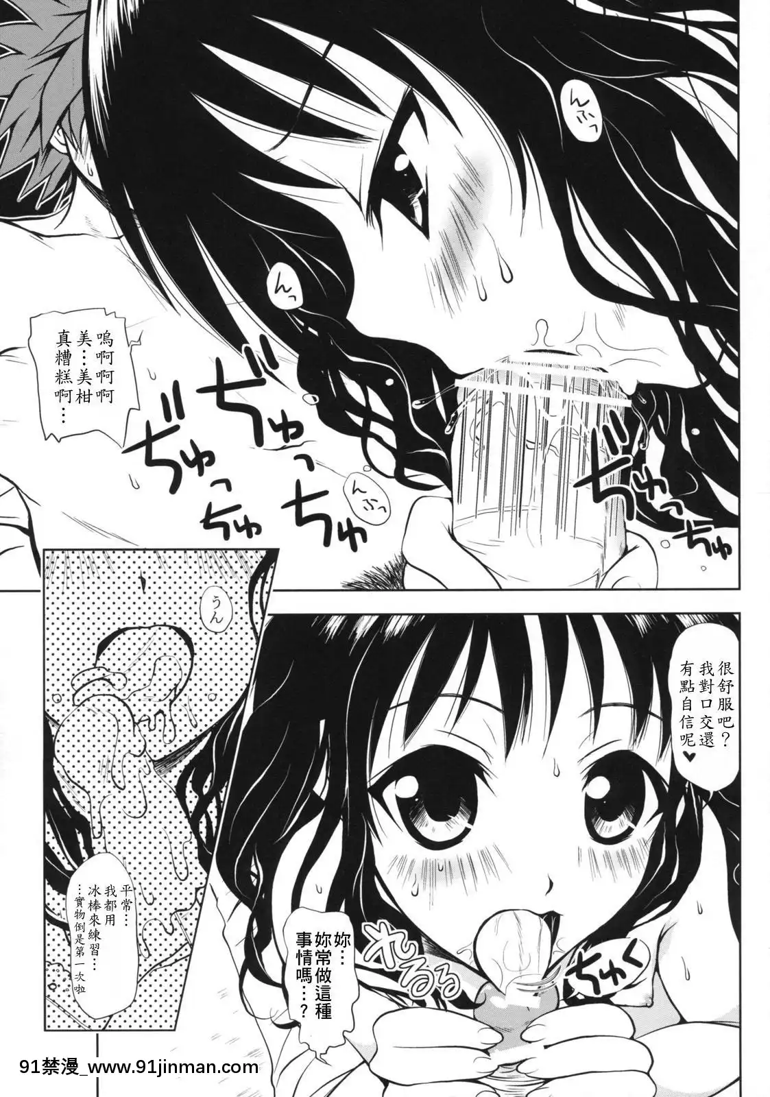 (サンクリ39)[しあわせ甘味料(幸燈)]ある☆みかん(とらぶる)[m男 h漫]