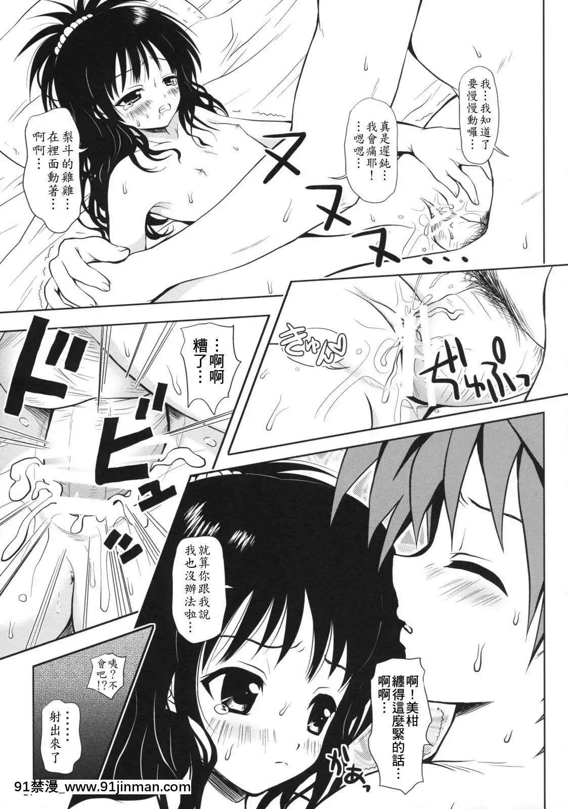 (サンクリ39)[しあわせ甘味料(幸燈)]ある☆みかん(とらぶる)[m男 h漫]