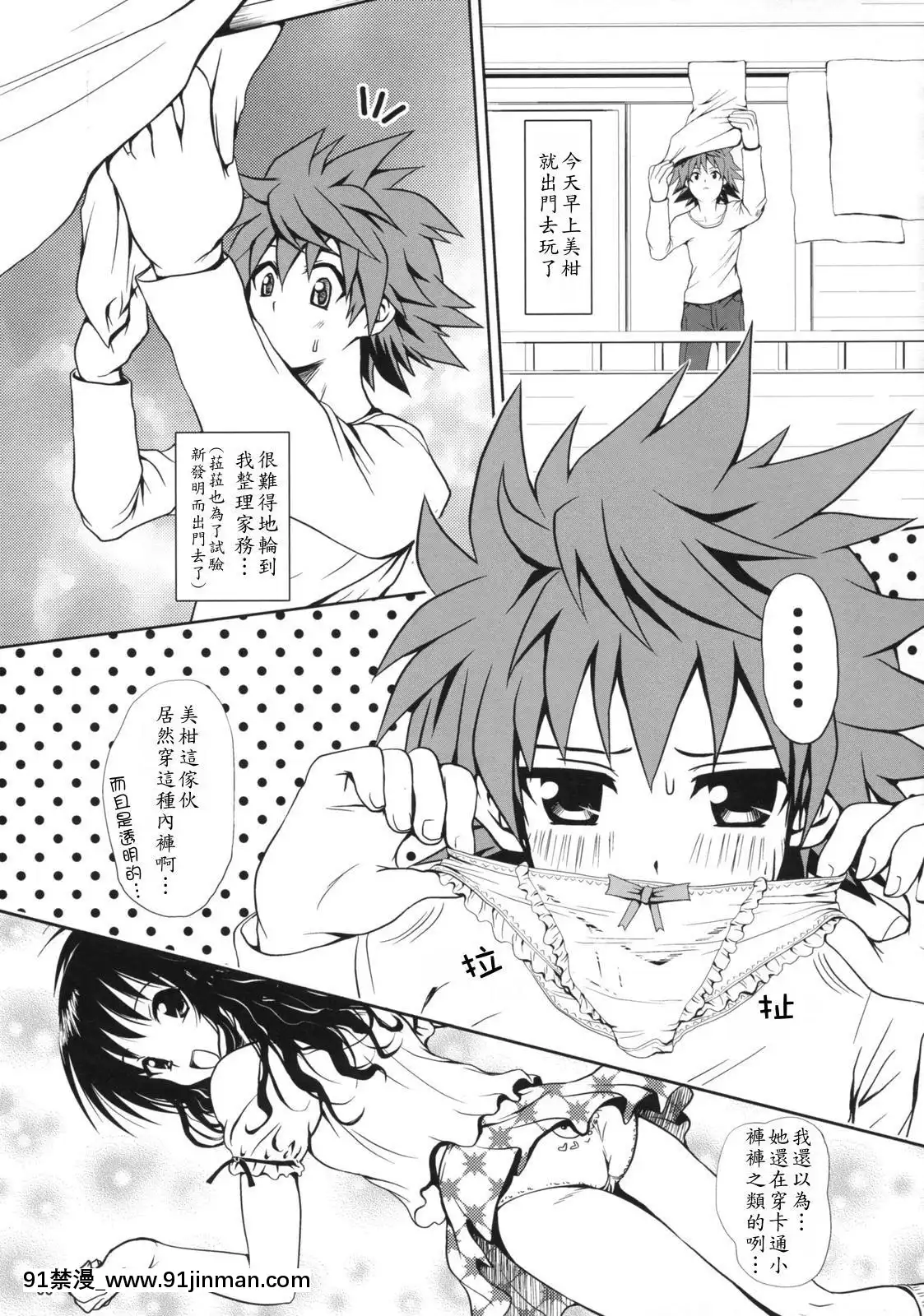 (サンクリ39)[しあわせ甘味料(幸燈)]ある☆みかん(とらぶる)[m男 h漫]