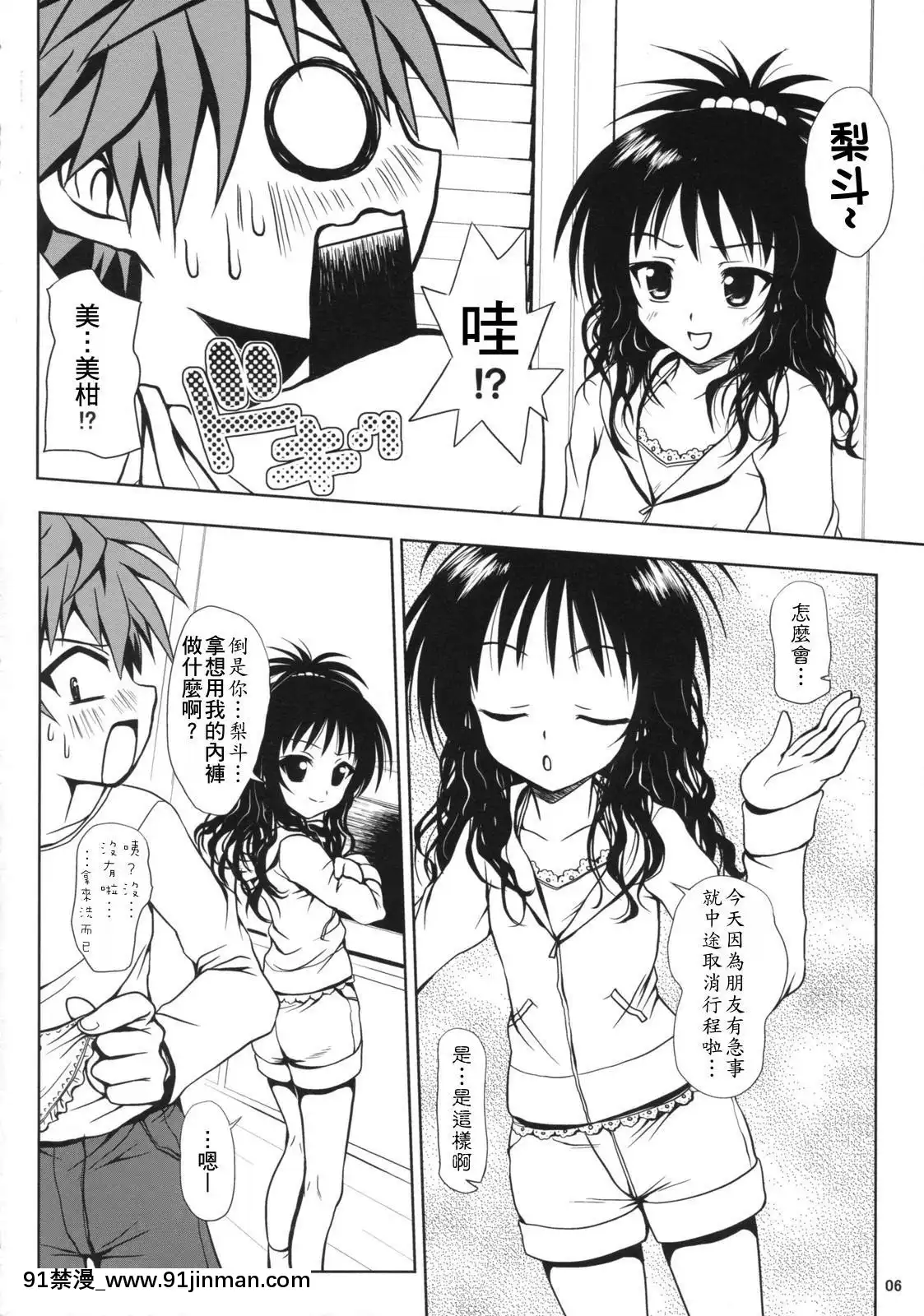 (サンクリ39)[しあわせ甘味料(幸燈)]ある☆みかん(とらぶる)[m男 h漫]