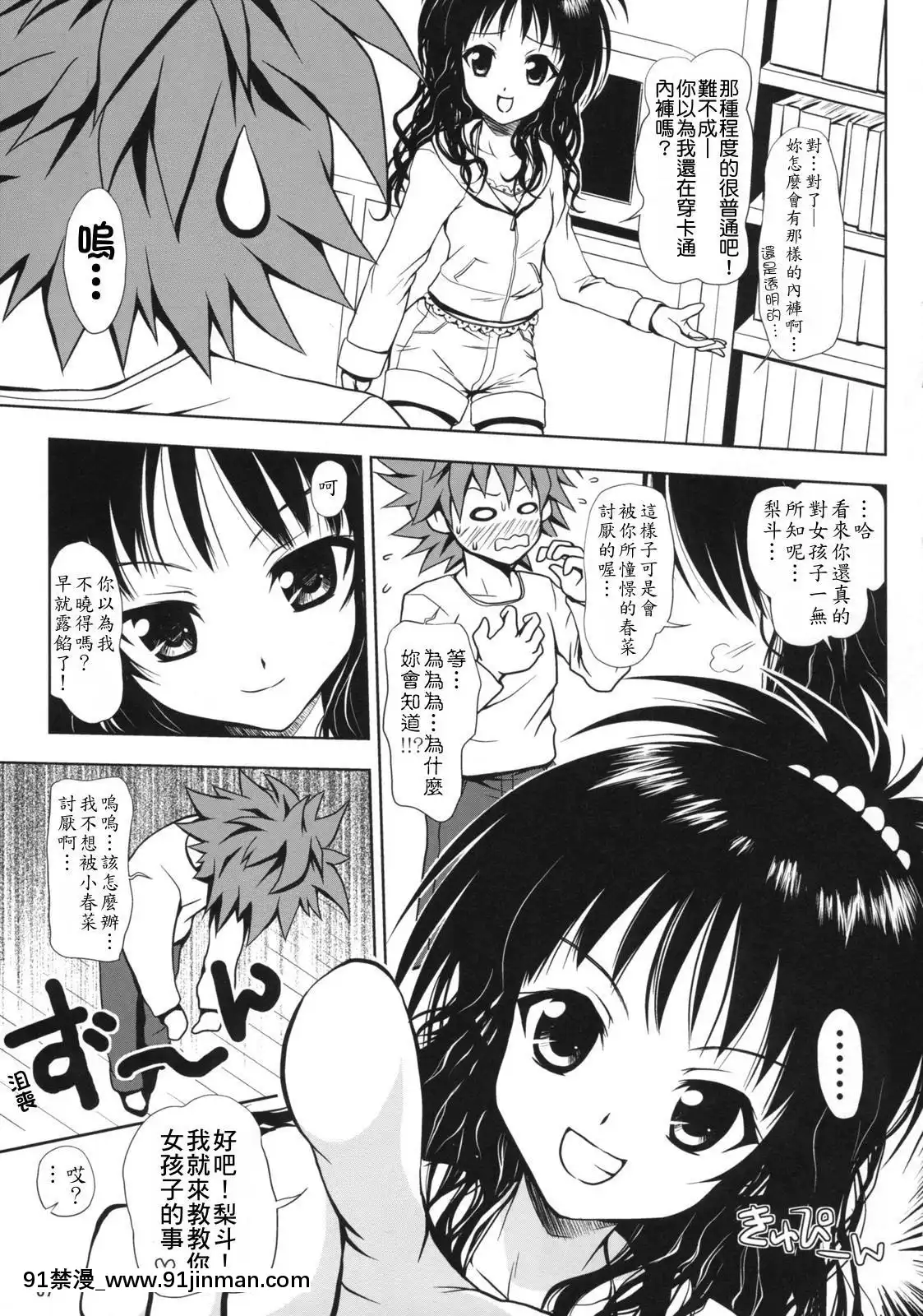 (サンクリ39)[しあわせ甘味料(幸燈)]ある☆みかん(とらぶる)[m男 h漫]