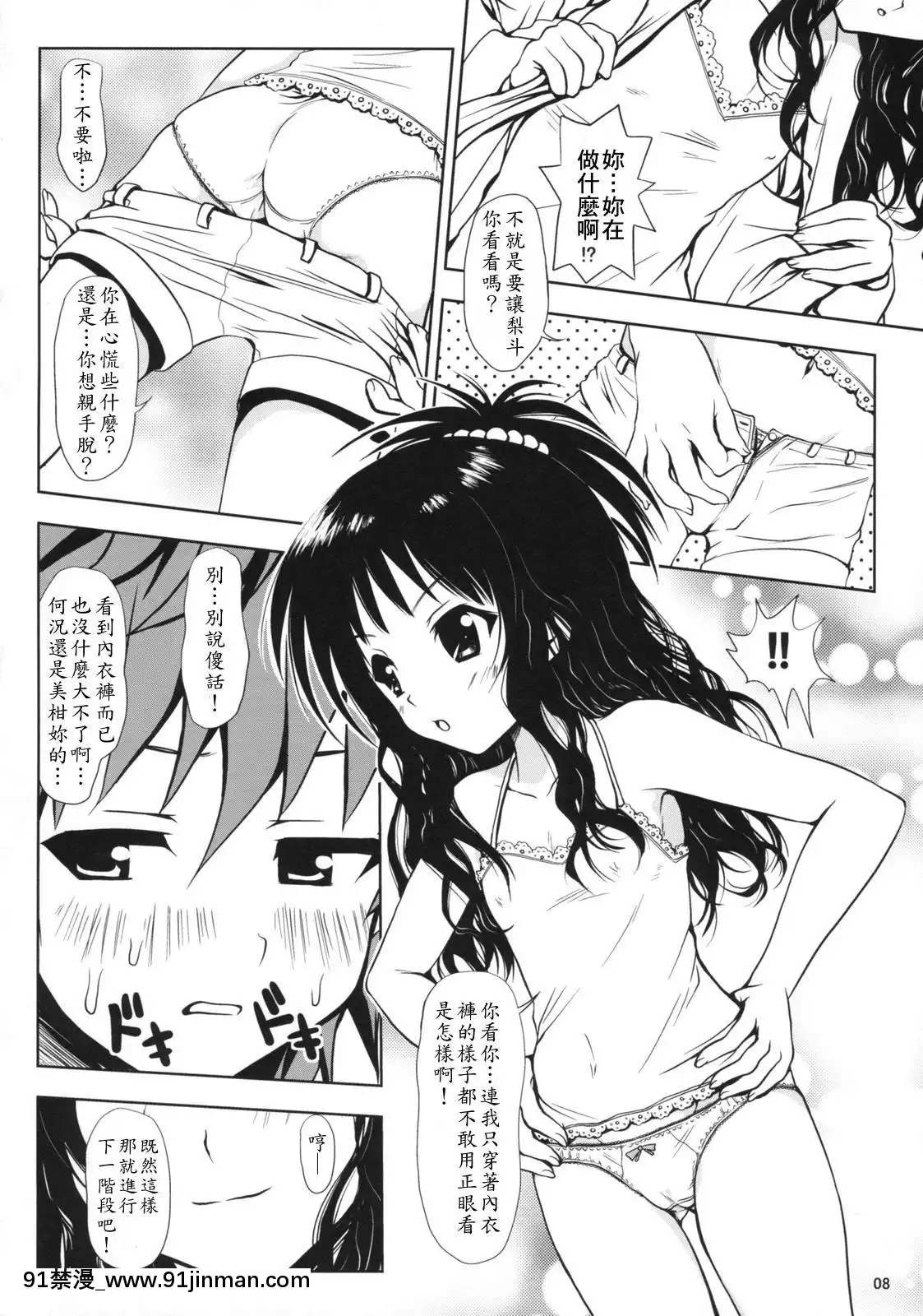 (サンクリ39)[しあわせ甘味料(幸燈)]ある☆みかん(とらぶる)[m男 h漫]