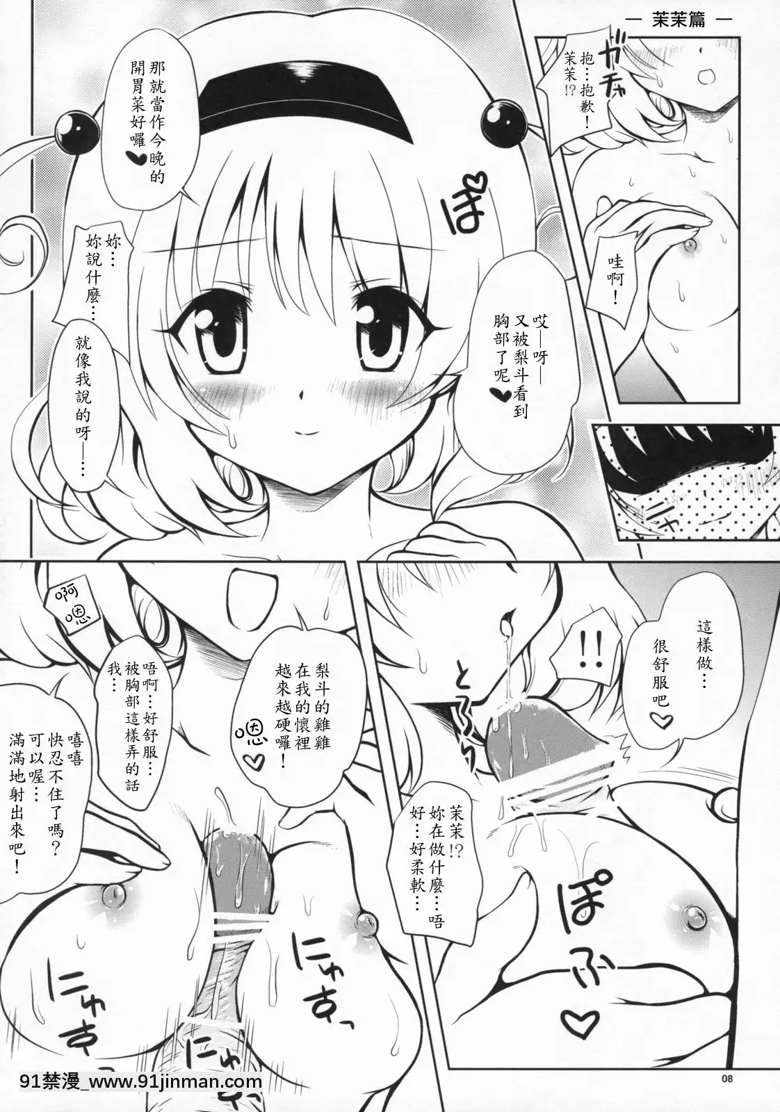 (COMIC1☆3)-[しあわせ甘味料(幸燈)]LoLOVEる-ろらぶる-(ToLOVEる)[我的 18h]