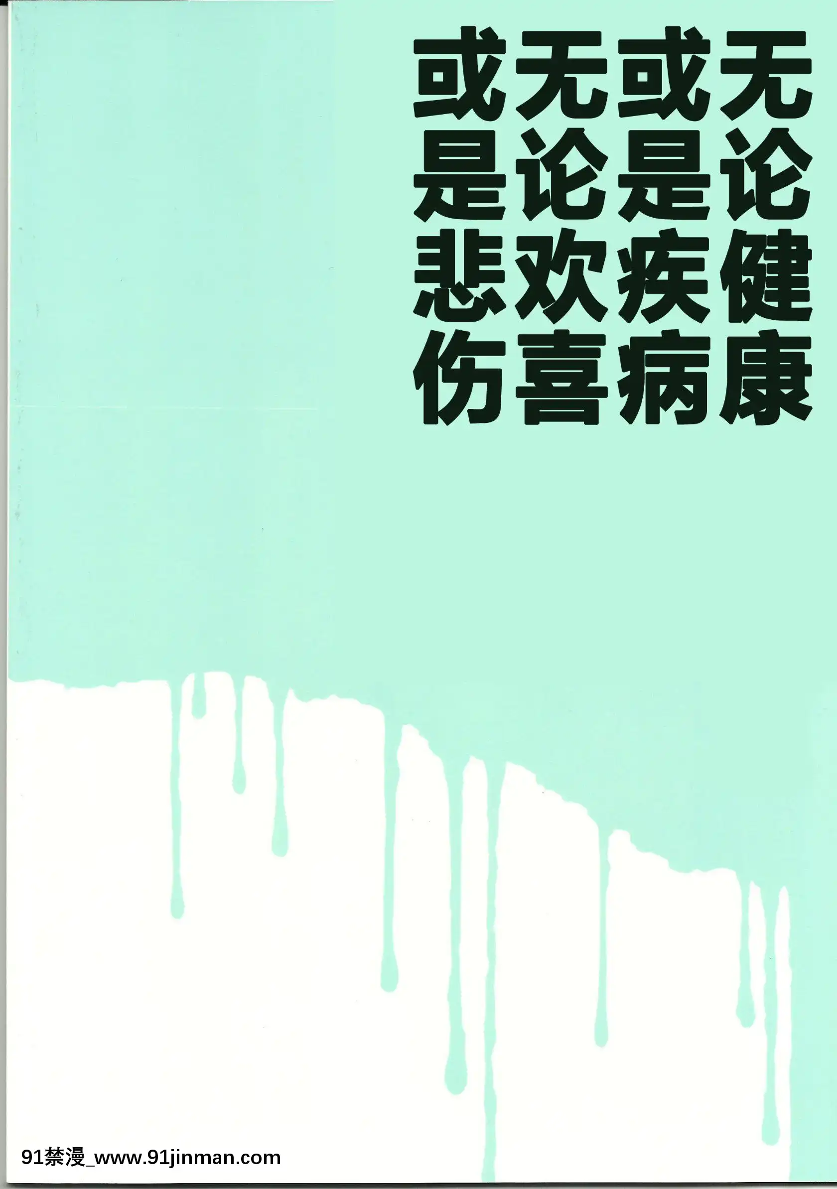 [百合鎮守府藥廠漢化](サンクリ62)[ciaociao(あらきかなお)]健やかなるときも病めるときも喜びのときも悲しみのときも(艦隊これくしょん-艦これ-)[2b h漫]