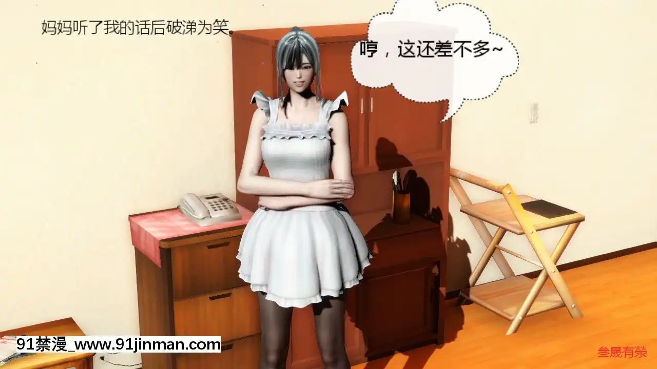 [叁晟有滎]基友和我媽媽融合[Chinese][日本 h漫]