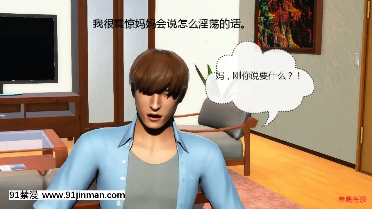 [叁晟有滎]基友和我媽媽融合[Chinese][日本 h漫]