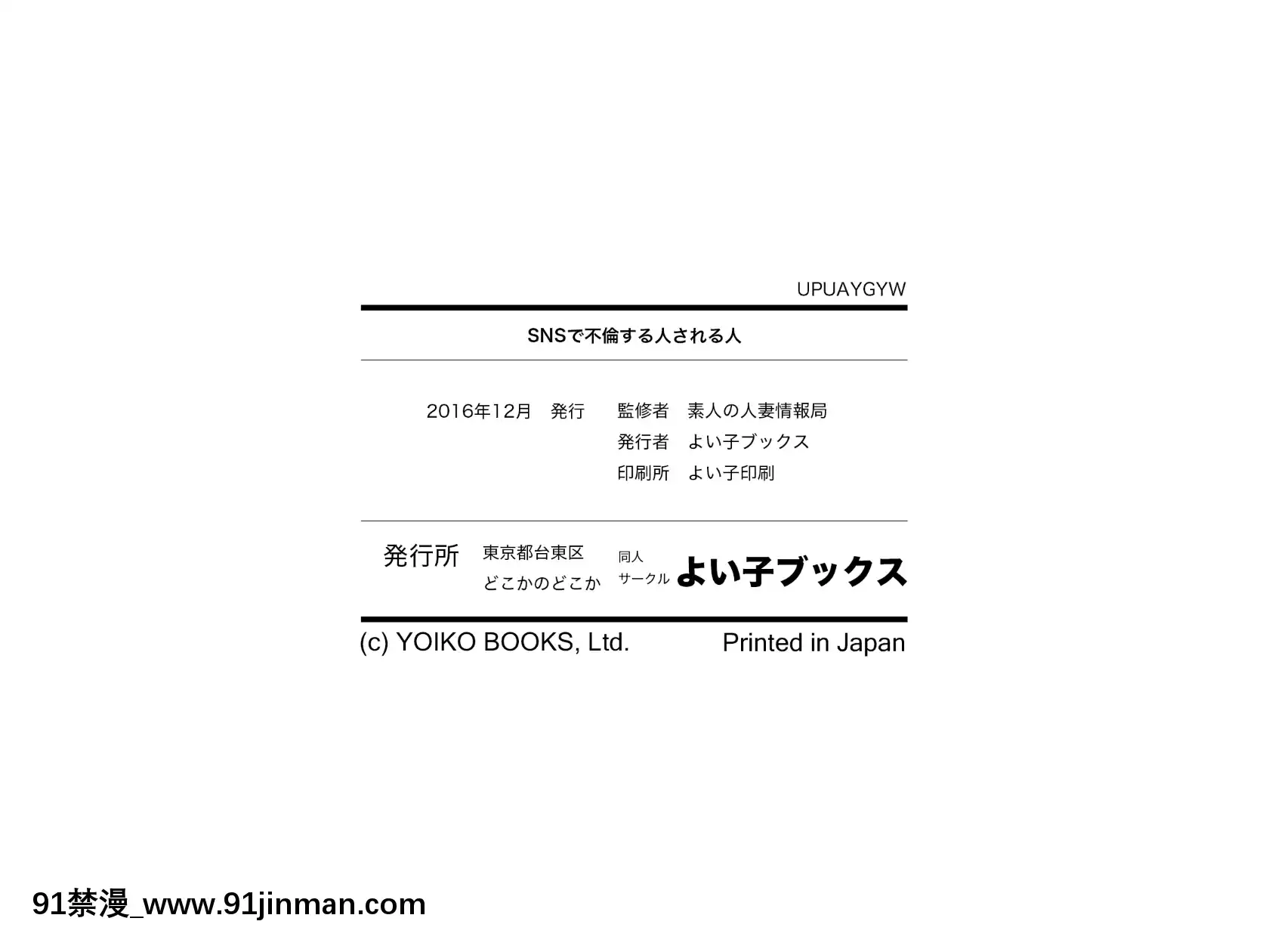 [よい子ブックス][SNSで不伦する人される人][9h as 18h]