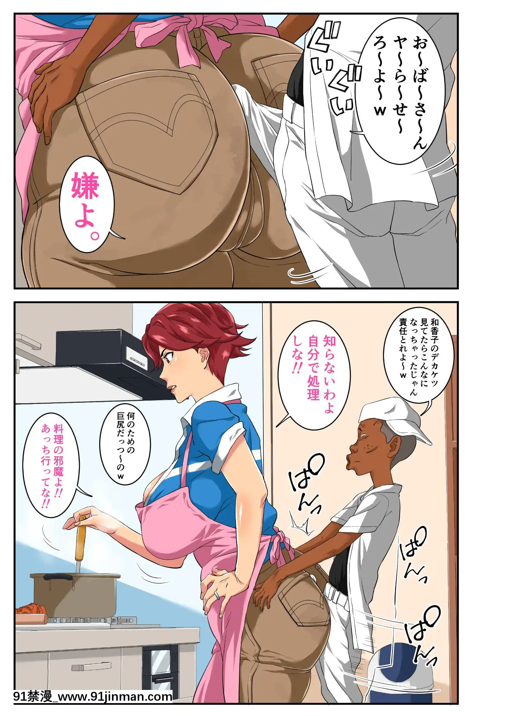 [モスキートマン][よくゲンコツをおみまいする糞〇キのチ〇コが夫では到底屆かない奧まで突いてきて「調子にのるんじゃないよ!」といいながらも汗だく交尾に墮ちる肝っ玉母ちゃん!][h漫 嬌]