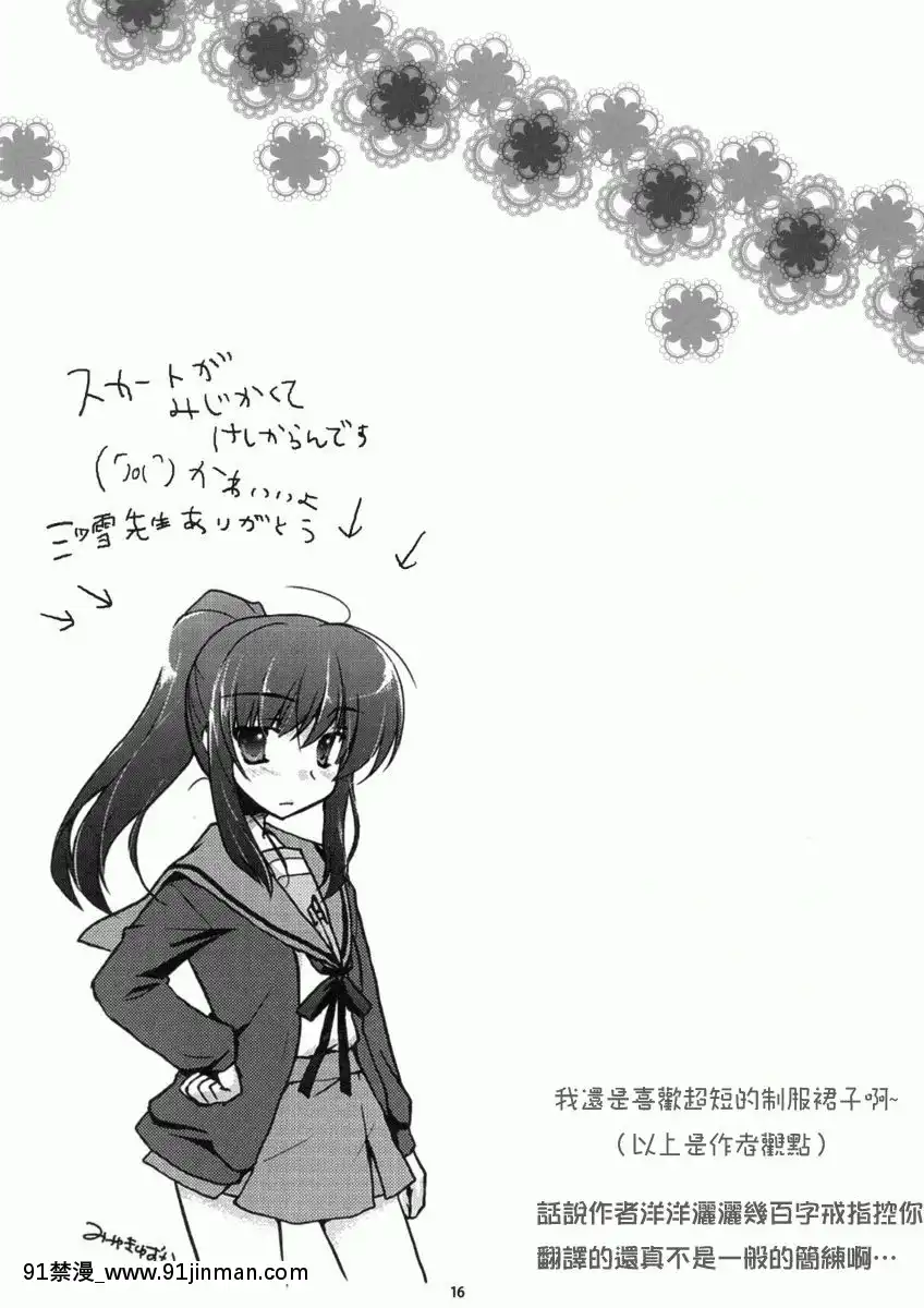 [緋色漢化](COMIC1☆2)[白血球赤血球(絶叫)]春なのにスク水でいいんですか？(涼宮ハルヒの憂鬱)[埃羅芒阿老師 h漫]