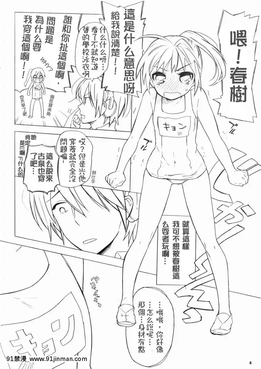 [緋色漢化](COMIC1☆2)[白血球赤血球(絶叫)]春なのにスク水でいいんですか？(涼宮ハルヒの憂鬱)[埃羅芒阿老師 h漫]
