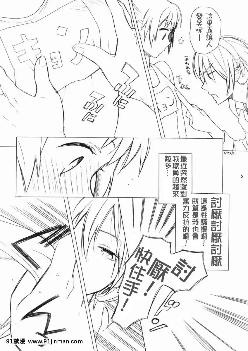 [緋色漢化](COMIC1☆2)[白血球赤血球(絶叫)]春なのにスク水でいいんですか？(涼宮ハルヒの憂鬱)[埃羅芒阿老師 h漫]