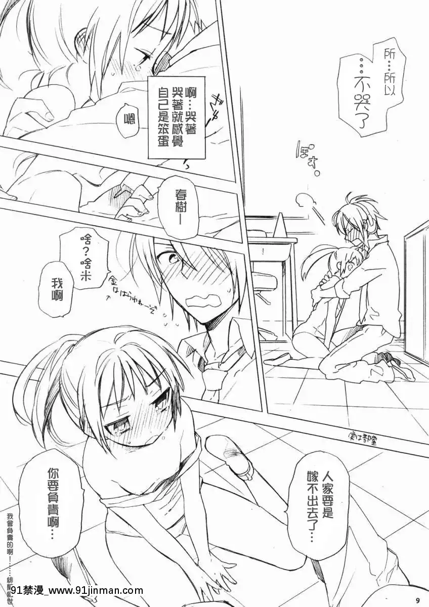 [緋色漢化](COMIC1☆2)[白血球赤血球(絶叫)]春なのにスク水でいいんですか？(涼宮ハルヒの憂鬱)[埃羅芒阿老師 h漫]
