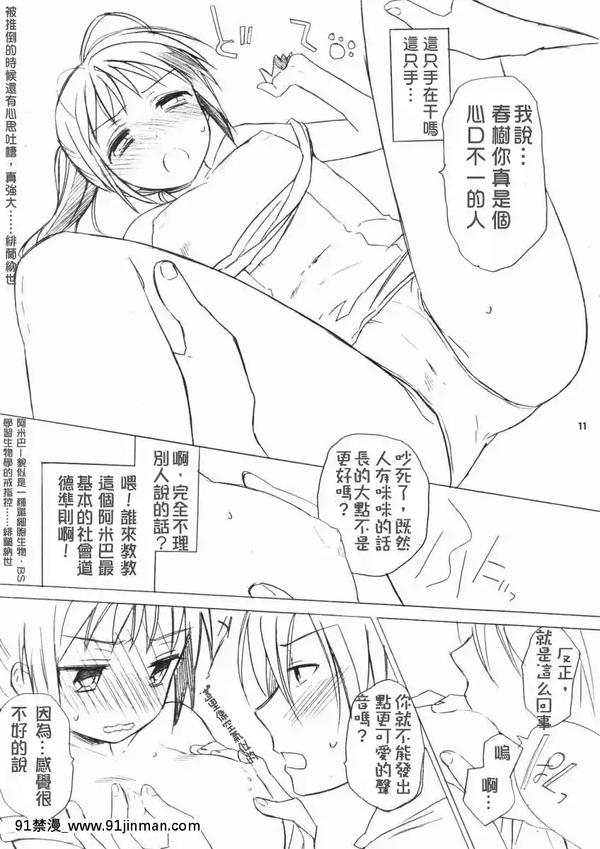 [緋色漢化](COMIC1☆2)[白血球赤血球(絶叫)]春なのにスク水でいいんですか？(涼宮ハルヒの憂鬱)[埃羅芒阿老師 h漫]