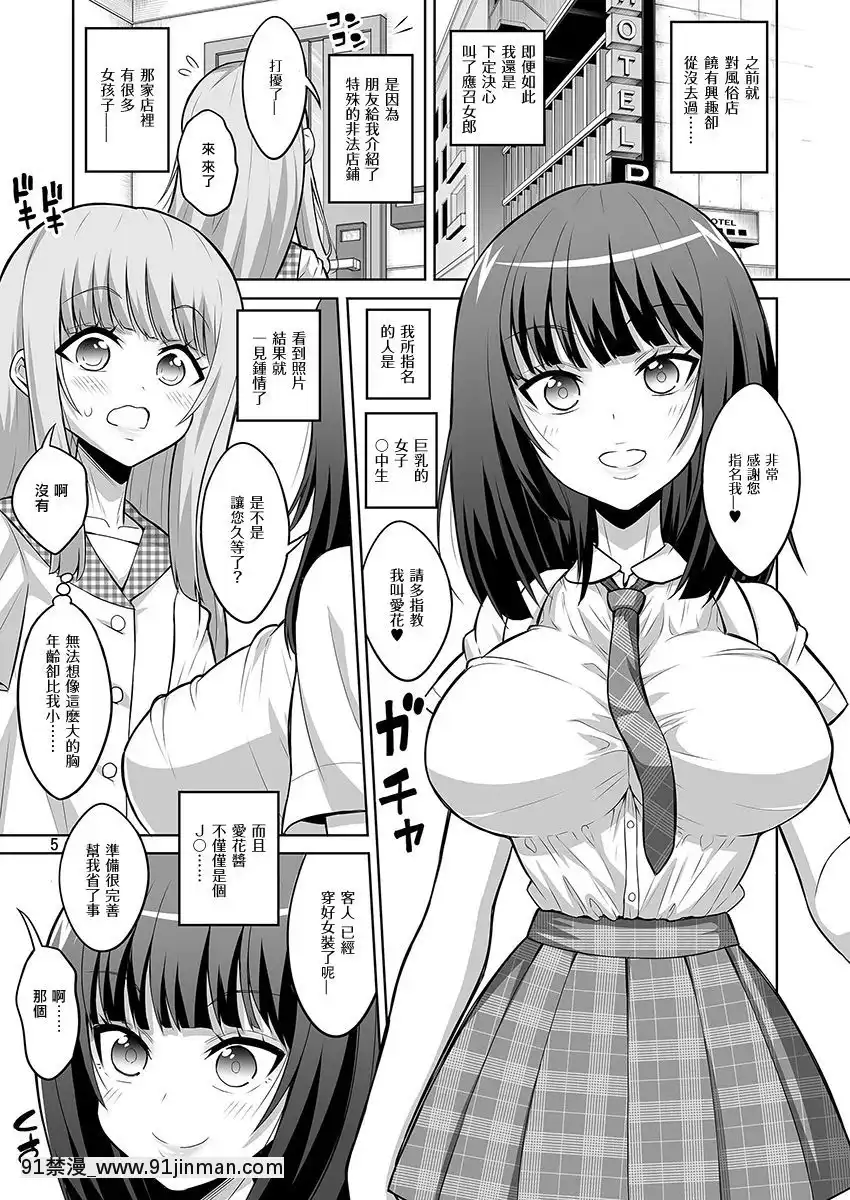 [瑞樹漢化組][千夜茶房(α・アルフライラ)]男の娘がふたなりJ○デリヘルを呼んだら秒でメス墮ちしちゃいました。[DL版][h漫畫 vip]