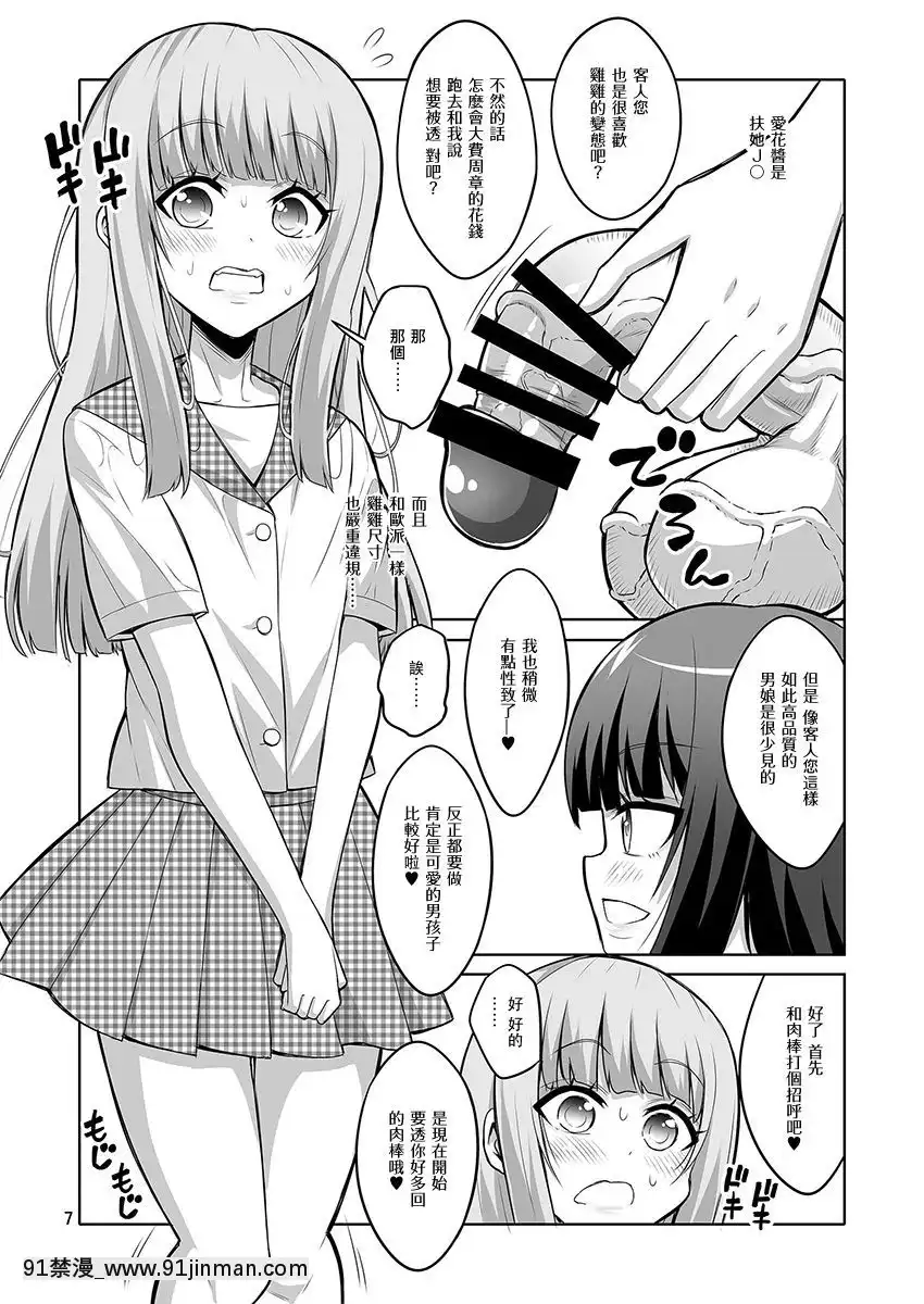 [瑞樹漢化組][千夜茶房(α・アルフライラ)]男の娘がふたなりJ○デリヘルを呼んだら秒でメス墮ちしちゃいました。[DL版][h漫畫 vip]