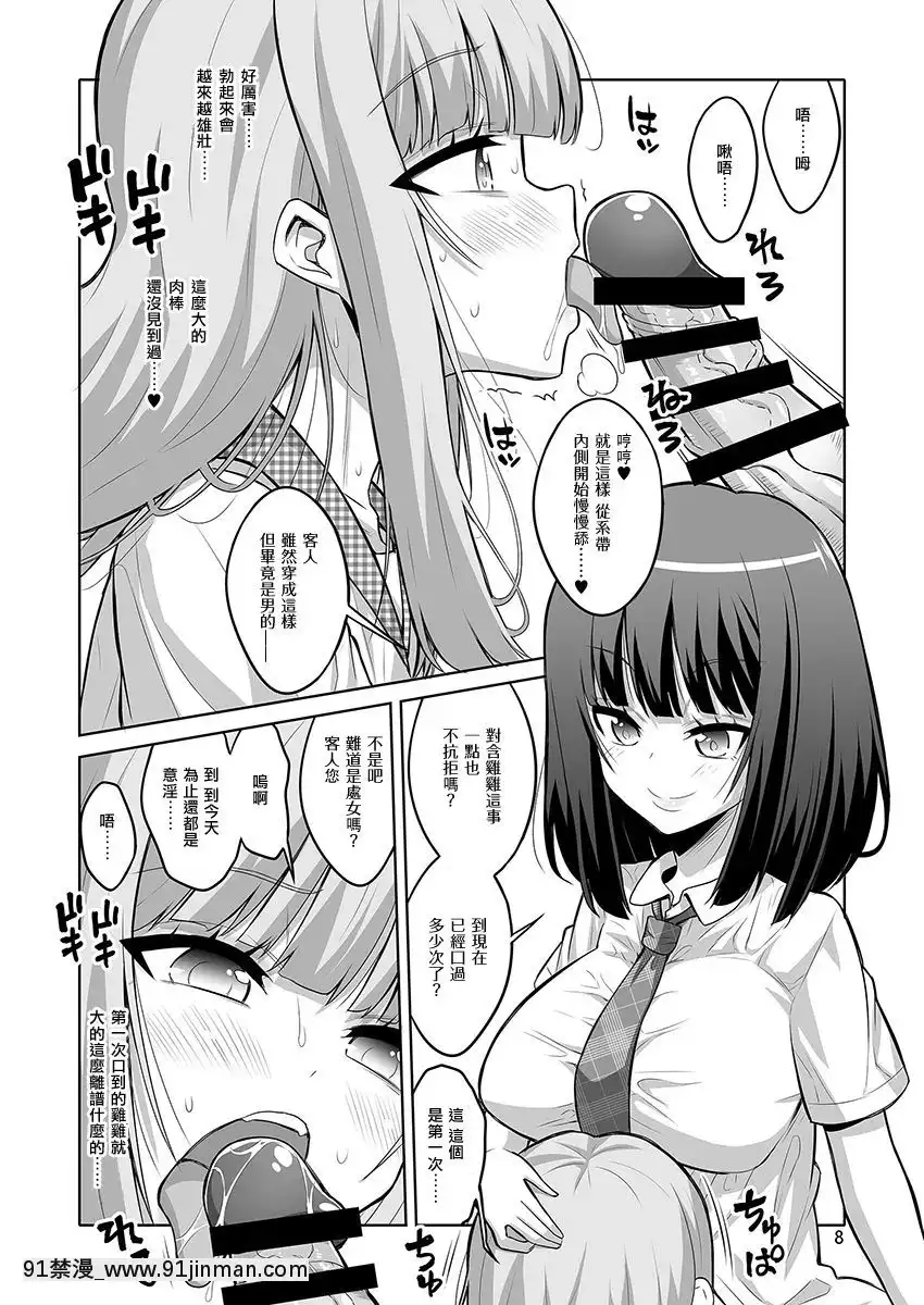 [瑞樹漢化組][千夜茶房(α・アルフライラ)]男の娘がふたなりJ○デリヘルを呼んだら秒でメス墮ちしちゃいました。[DL版][h漫畫 vip]