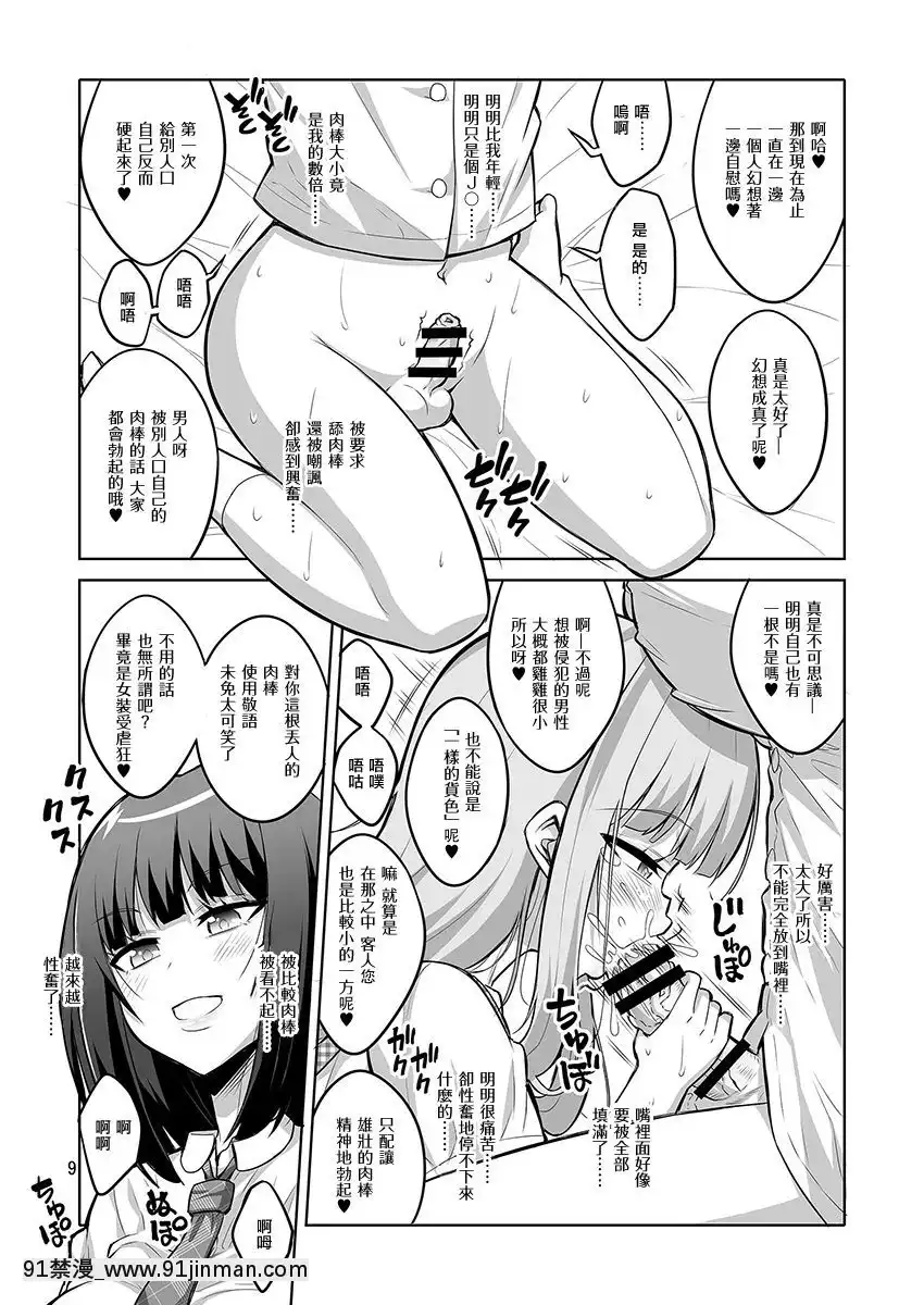 [瑞樹漢化組][千夜茶房(α・アルフライラ)]男の娘がふたなりJ○デリヘルを呼んだら秒でメス墮ちしちゃいました。[DL版][h漫畫 vip]