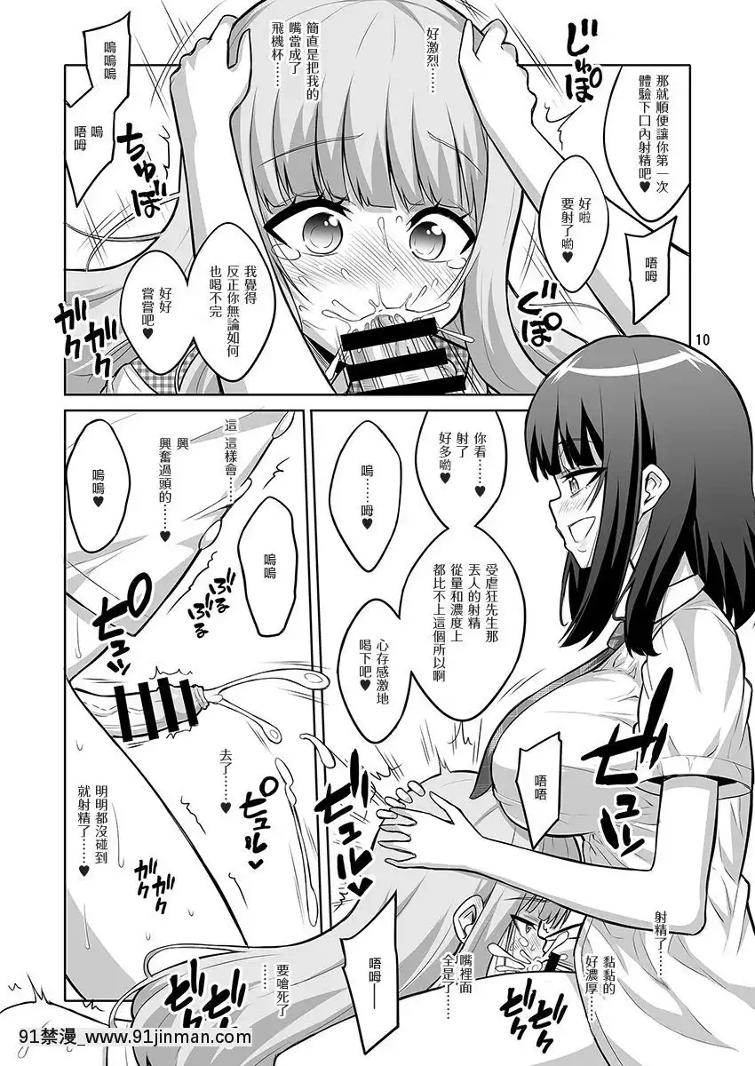 [瑞樹漢化組][千夜茶房(α・アルフライラ)]男の娘がふたなりJ○デリヘルを呼んだら秒でメス墮ちしちゃいました。[DL版][h漫畫 vip]