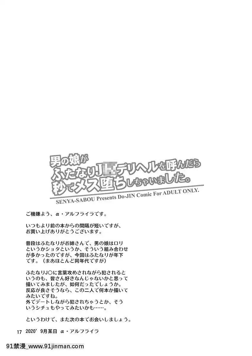 [瑞樹漢化組][千夜茶房(α・アルフライラ)]男の娘がふたなりJ○デリヘルを呼んだら秒でメス墮ちしちゃいました。[DL版][h漫畫 vip]