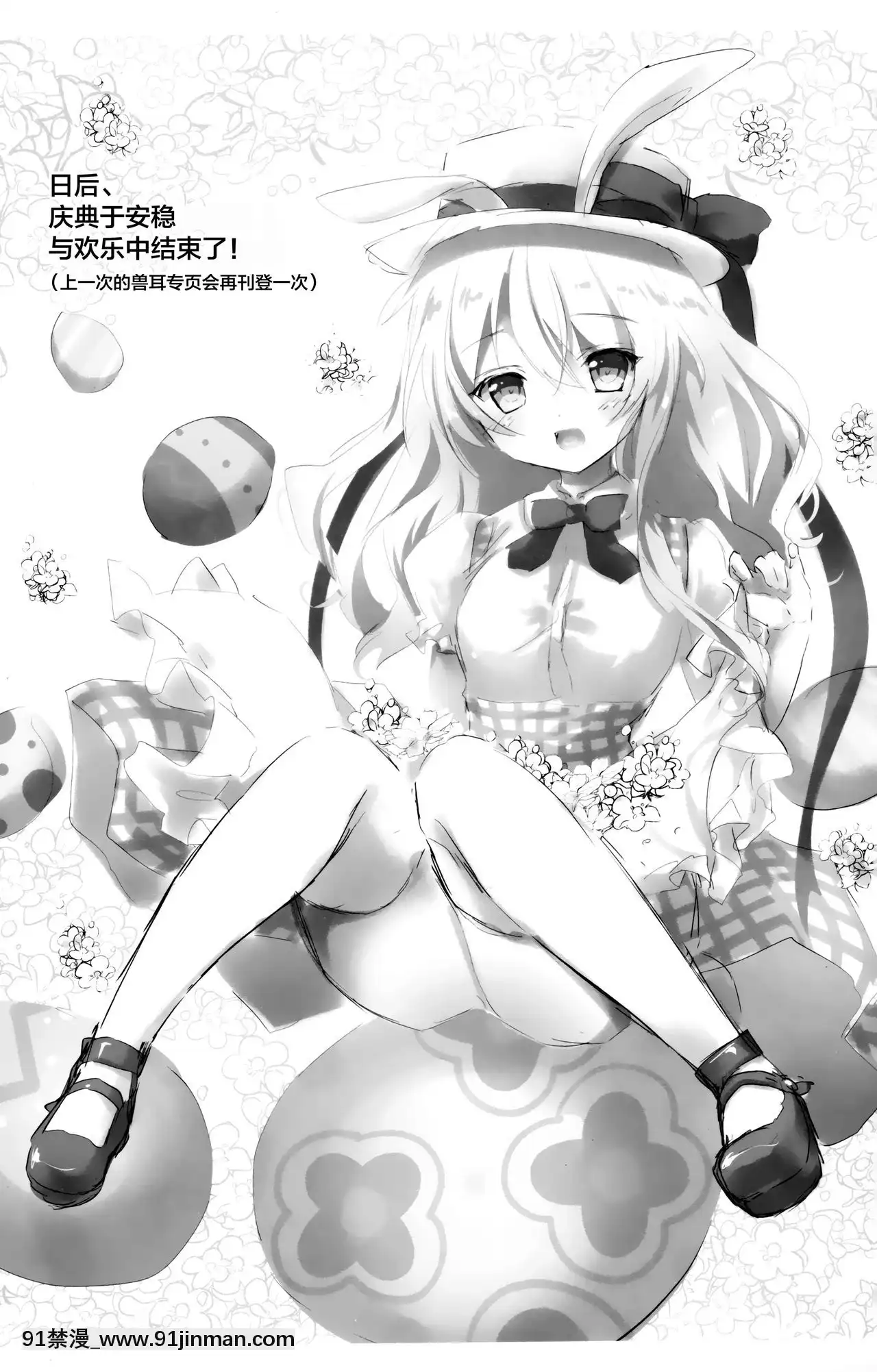[紳士倉庫漢化](みみけっと41)[INS-mode(天凪青磁)]うさぎのたまご[h漫畫 女上司]