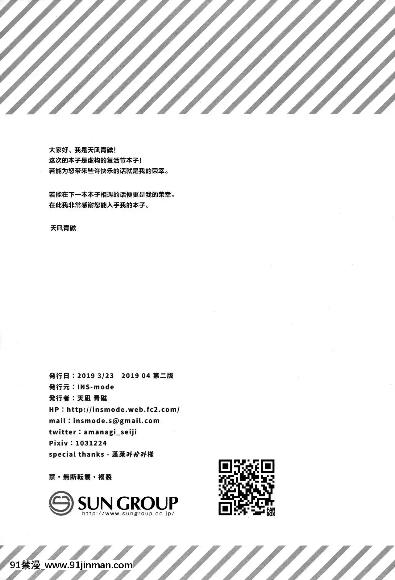 [紳士倉庫漢化](みみけっと41)[INS-mode(天凪青磁)]うさぎのたまご[h漫畫 女上司]