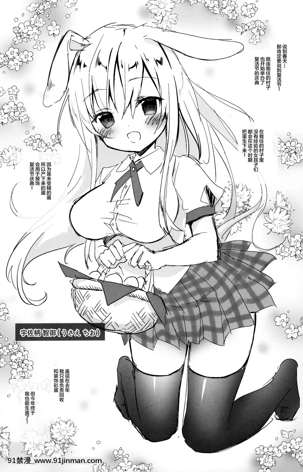 [紳士倉庫漢化](みみけっと41)[INS-mode(天凪青磁)]うさぎのたまご[h漫畫 女上司]