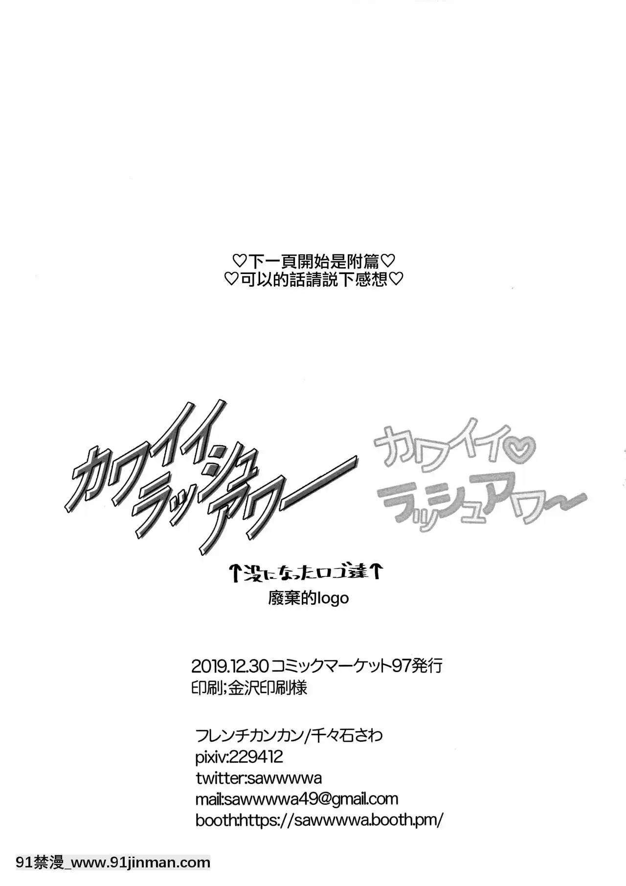 [EZR個人漢化](C97)[フレンチカンカン(千々石さわ)]カワイイラッシュアワー(BanGDream!)[進擊的巨人 h漫畫]