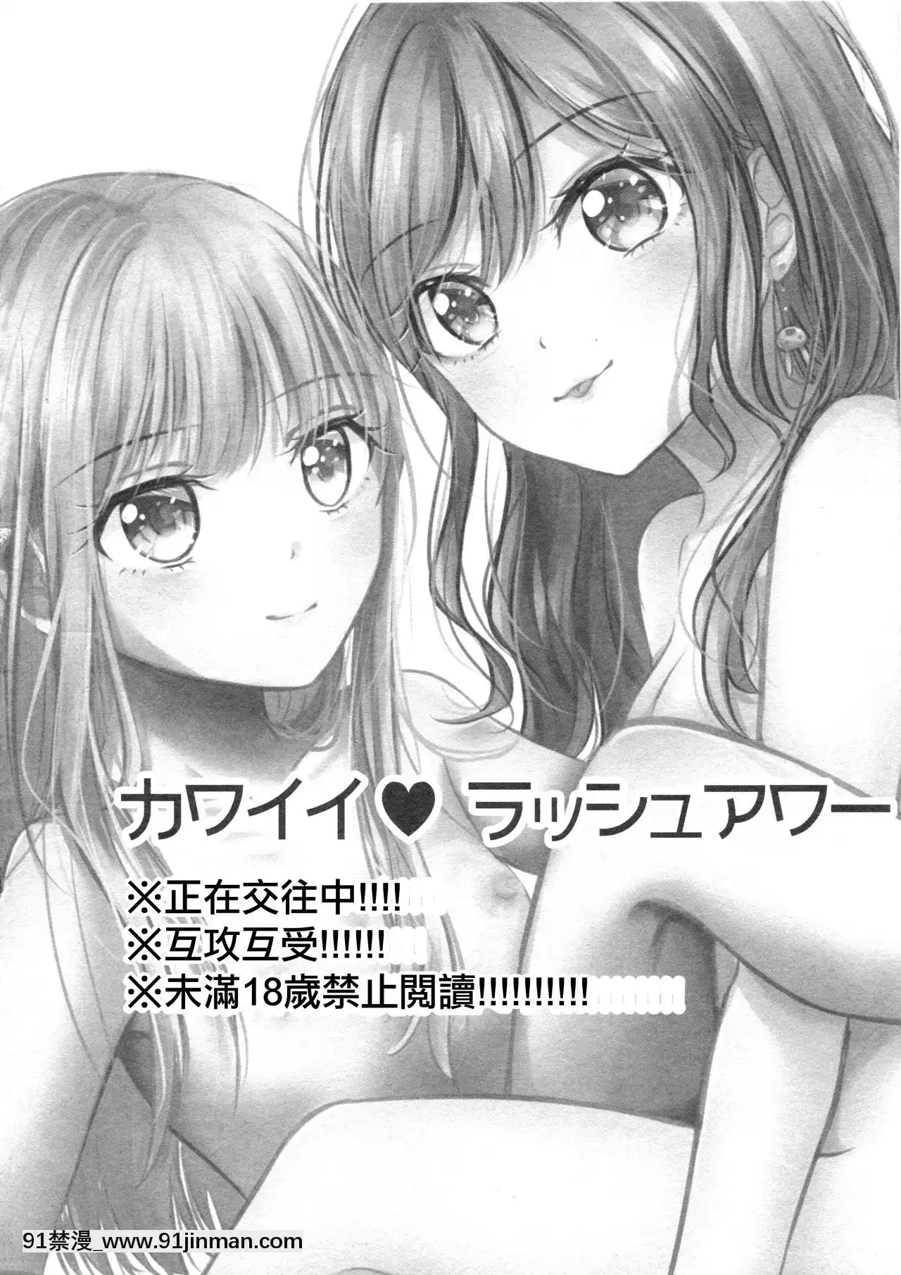 [EZR個人漢化](C97)[フレンチカンカン(千々石さわ)]カワイイラッシュアワー(BanGDream!)[進擊的巨人 h漫畫]