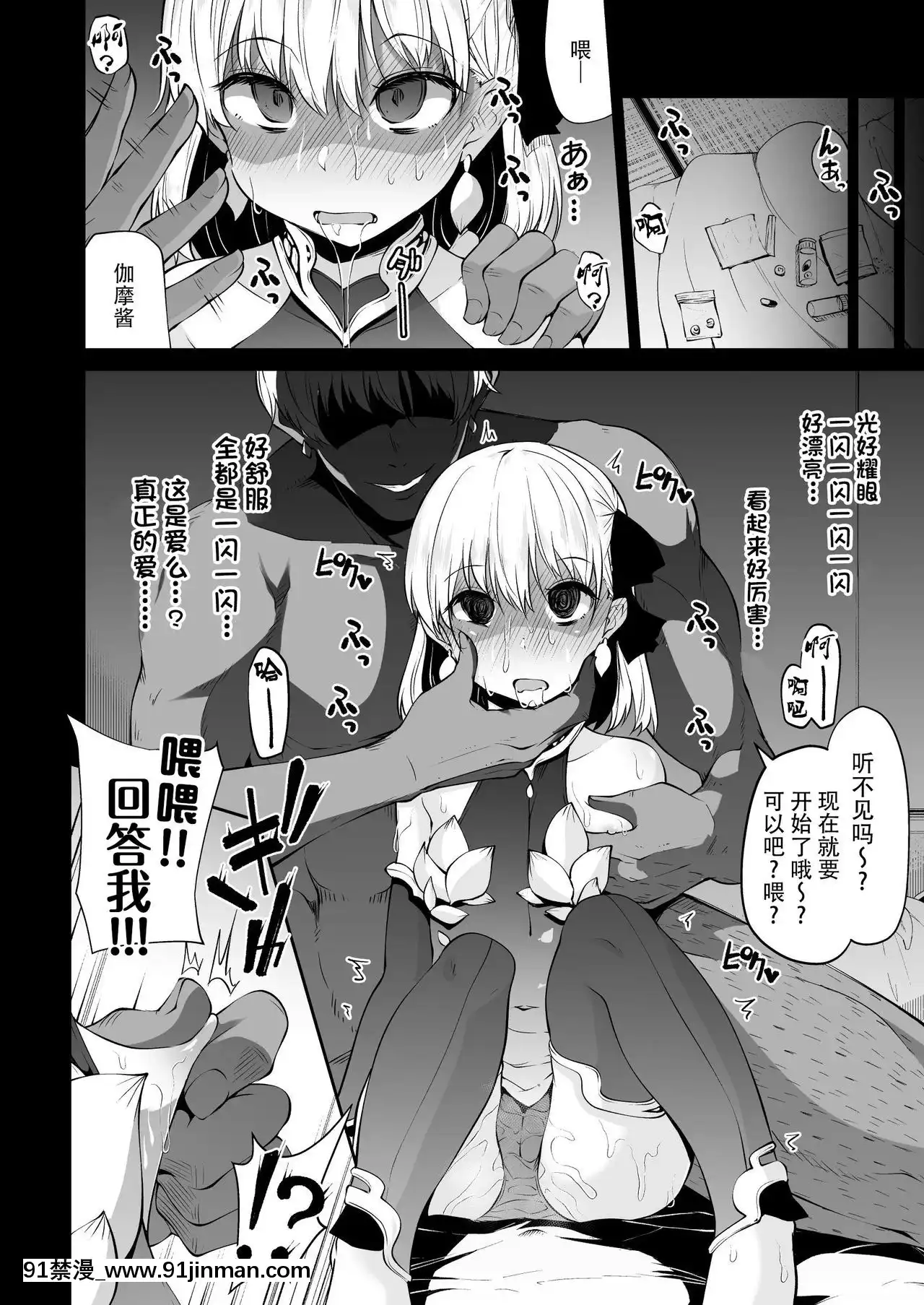 [牛肝菌汉化][きつね屋(リーフィ)]カーマちゃんと爱の処方笺 小伽摩的爱的処方药(Fate╱GrandOrder)[DL版][七龍珠z h漫 布爾瑪]