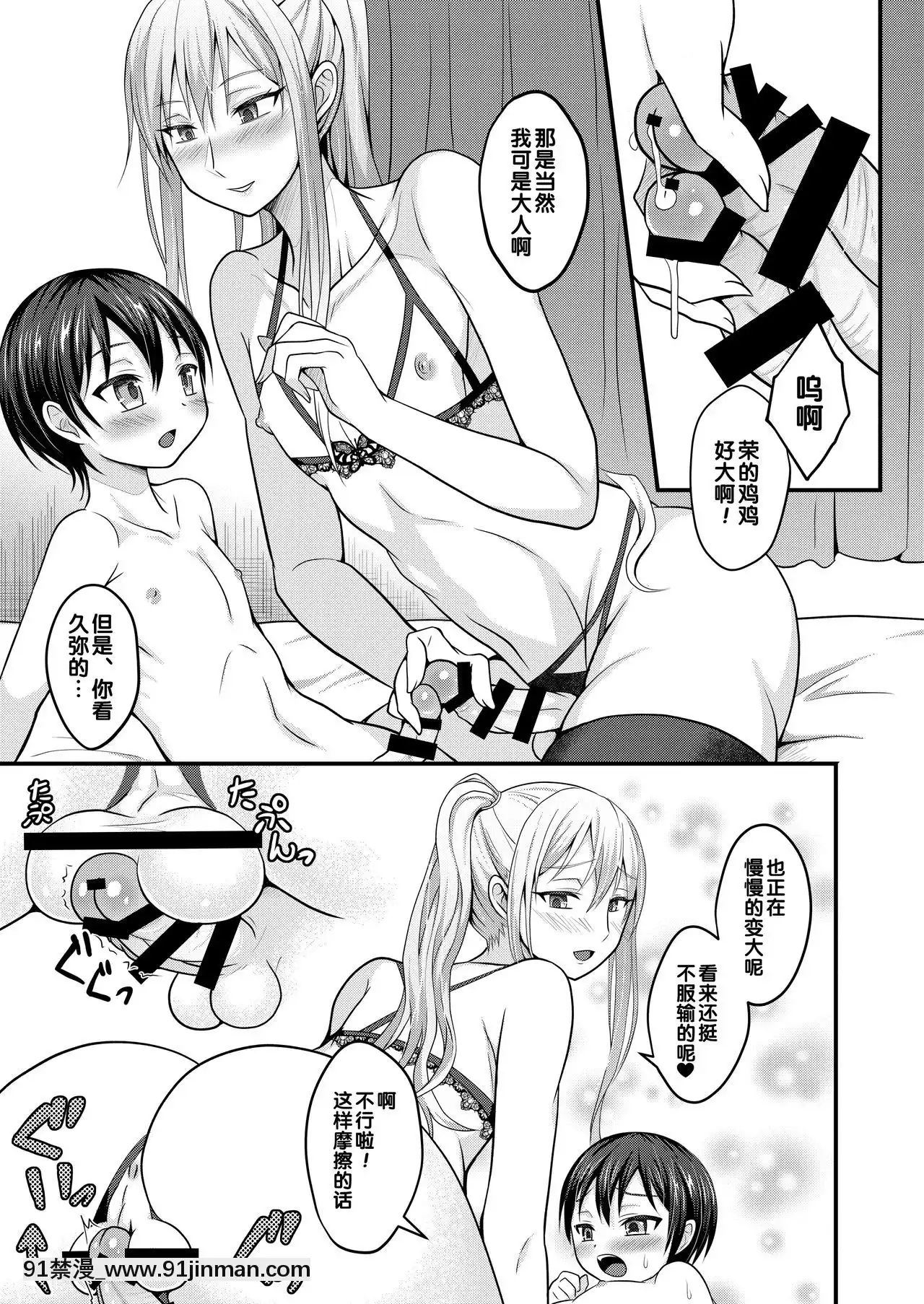 [管少女漢化][漆黒のボルテッカー(EGAMI)]甘えたがりな弟は男姉ちゃん離れが出來ない[ariens s 18h]