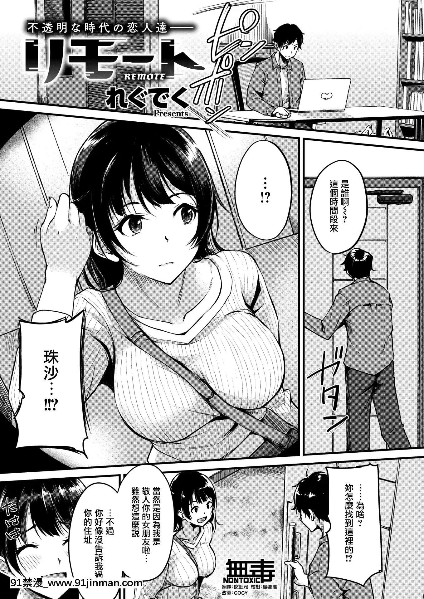 [れぐでく]リモート(COMIC快楽天ビースト2020年12月號)[中國翻訳][DL版][惡魔奶爸 h漫]