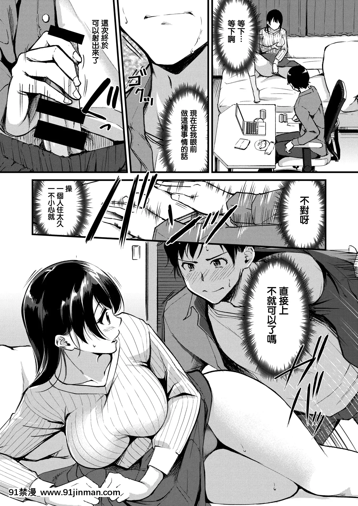 [れぐでく]リモート(COMIC快楽天ビースト2020年12月號)[中國翻訳][DL版][惡魔奶爸 h漫]