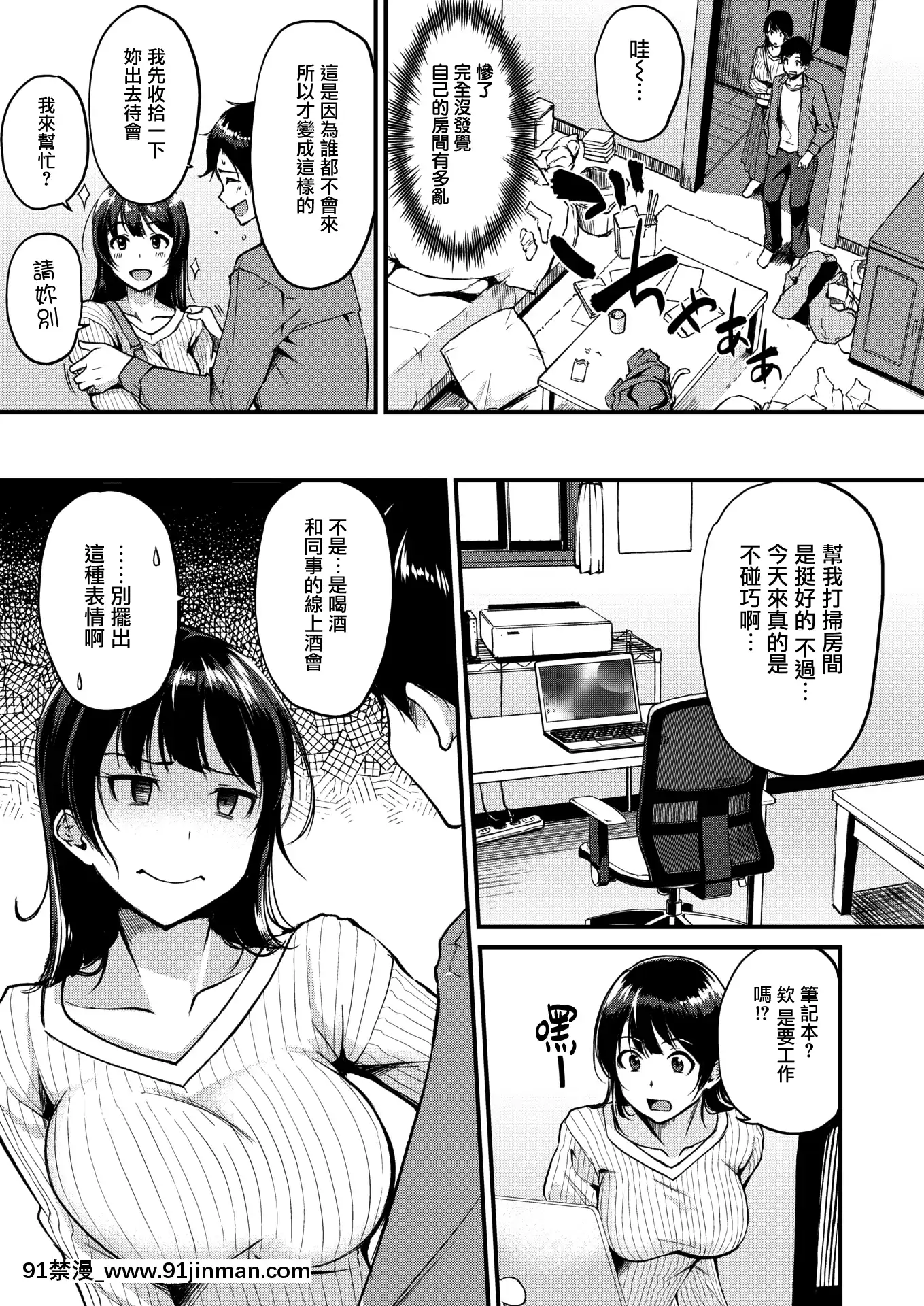 [れぐでく]リモート(COMIC快楽天ビースト2020年12月號)[中國翻訳][DL版][惡魔奶爸 h漫]