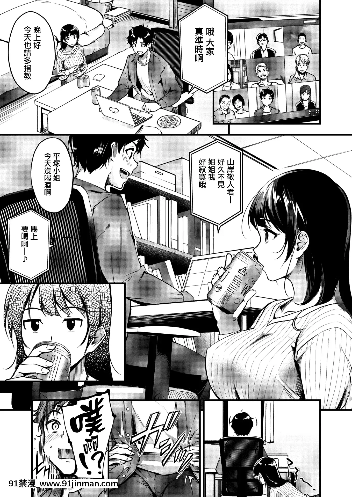[れぐでく]リモート(COMIC快楽天ビースト2020年12月號)[中國翻訳][DL版][惡魔奶爸 h漫]