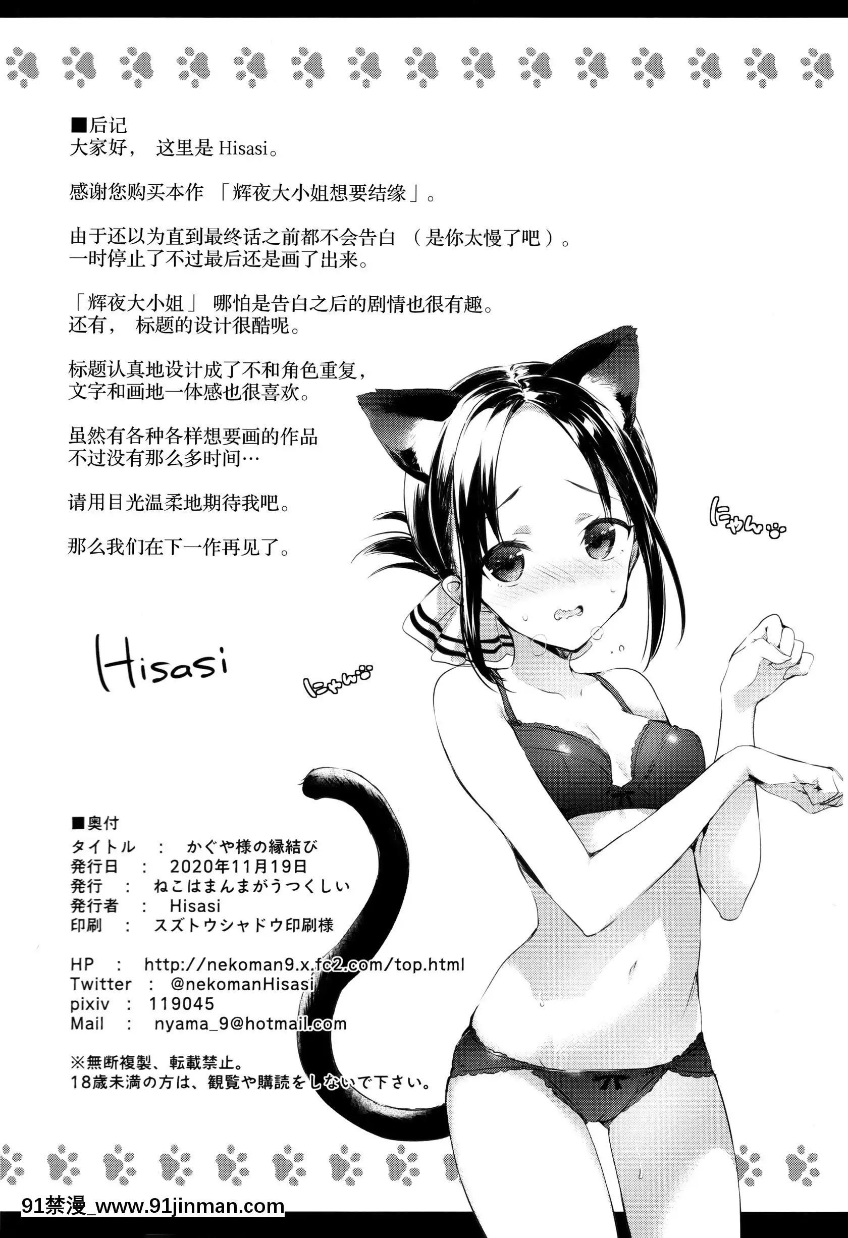 [ねこはまんまがうつくしい(Hisasi)]かぐや様の縁结び(かぐや様は告らせたい)[中国翻訳][h漫 排行]