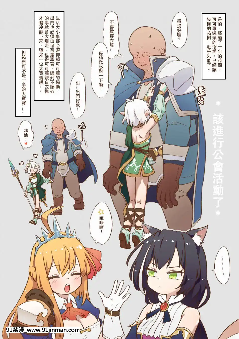 真拿主人沒辦法❤️(PrincessConnect!Re-Dive)[Chinese][切嚕系女子個人搬運][Decensored]+公主連結Only場次限定本宣傳(Decensored)[15w 8d 18h backpack]