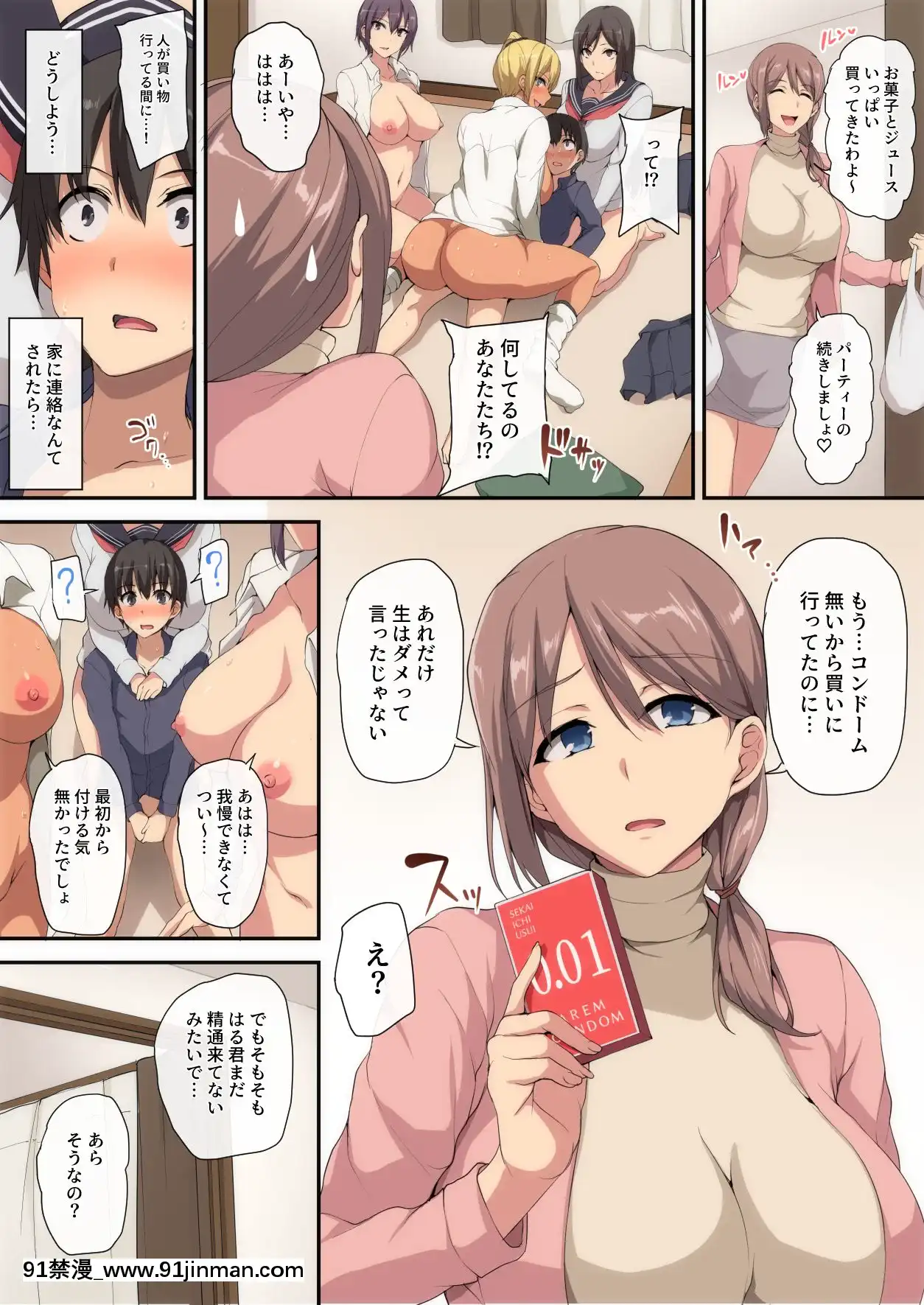 [しまぱん]お姉ちゃんとのラブラブ生活～初體験はハーレムで～[水龍敬 h漫]