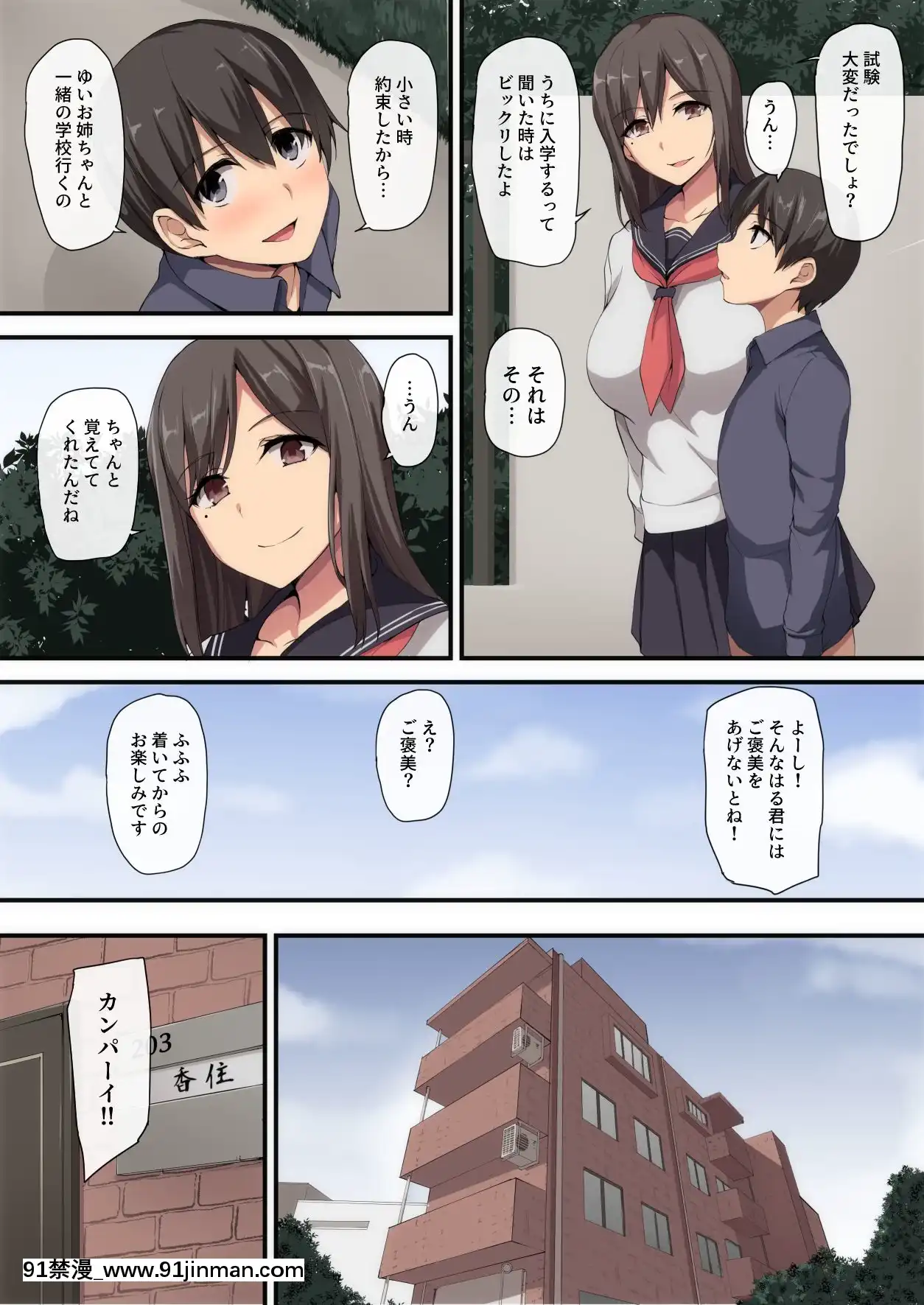 [しまぱん]お姉ちゃんとのラブラブ生活～初體験はハーレムで～[水龍敬 h漫]