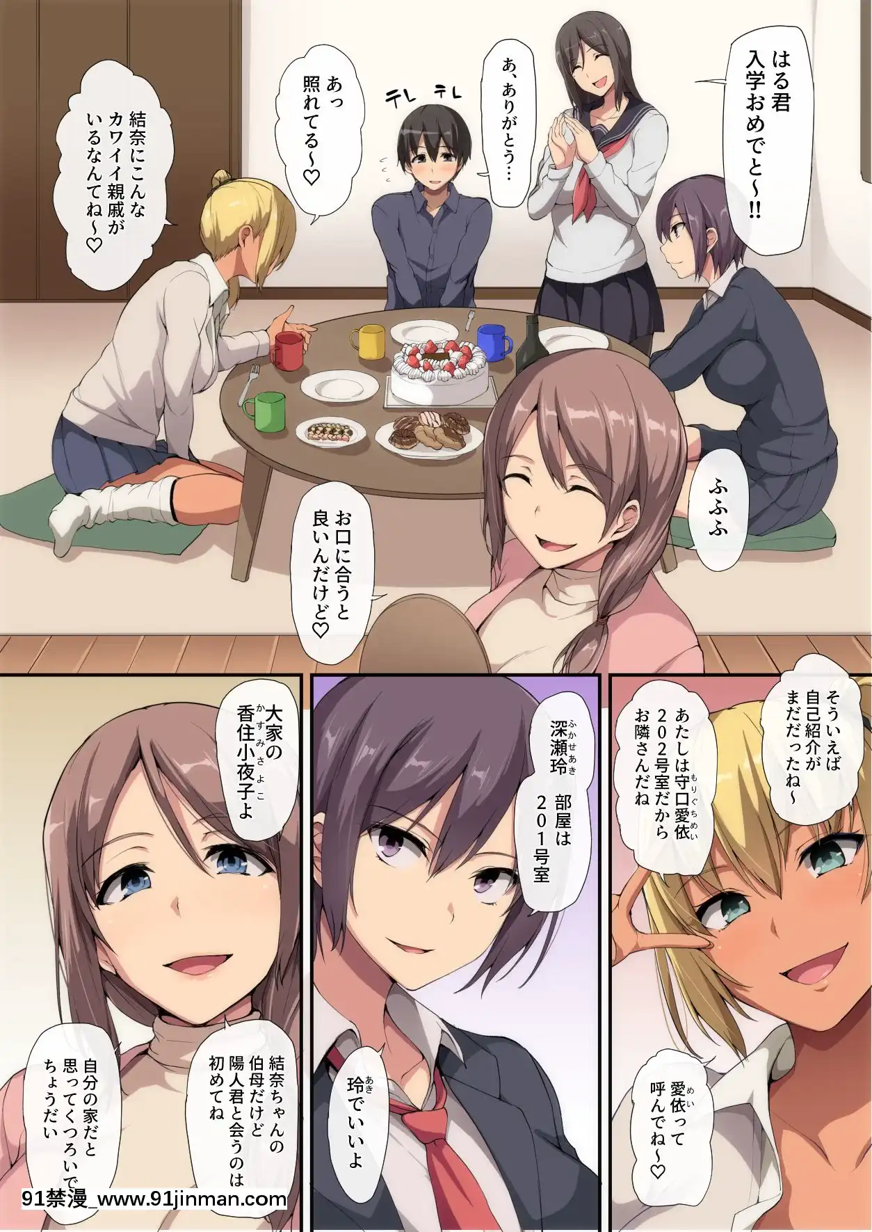 [しまぱん]お姉ちゃんとのラブラブ生活～初體験はハーレムで～[水龍敬 h漫]