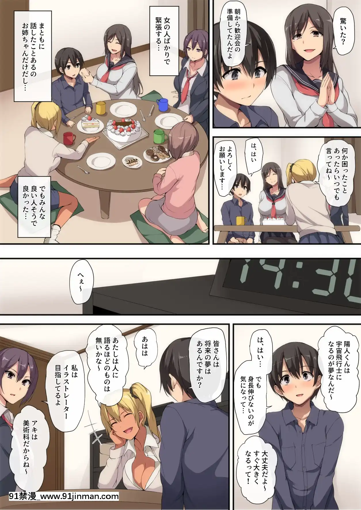 [しまぱん]お姉ちゃんとのラブラブ生活～初體験はハーレムで～[水龍敬 h漫]