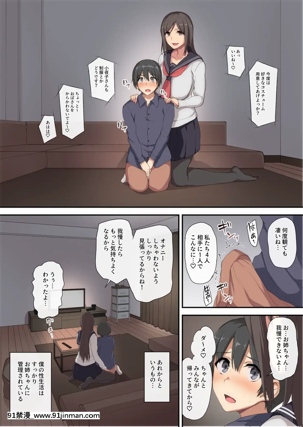 [しまぱん]お姉ちゃんとのラブラブ生活～初體験はハーレムで～[水龍敬 h漫]