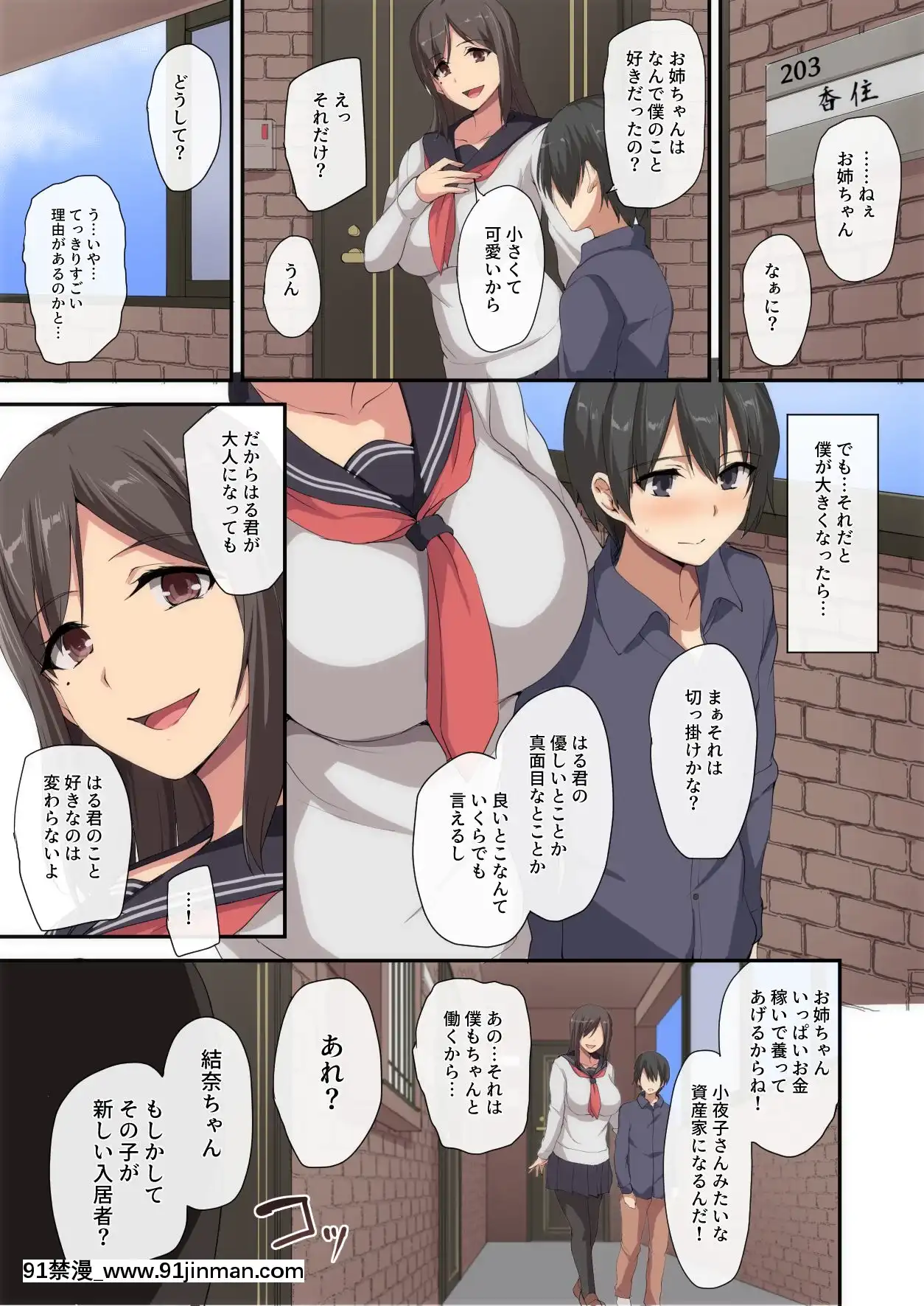 [しまぱん]お姉ちゃんとのラブラブ生活～初體験はハーレムで～[水龍敬 h漫]