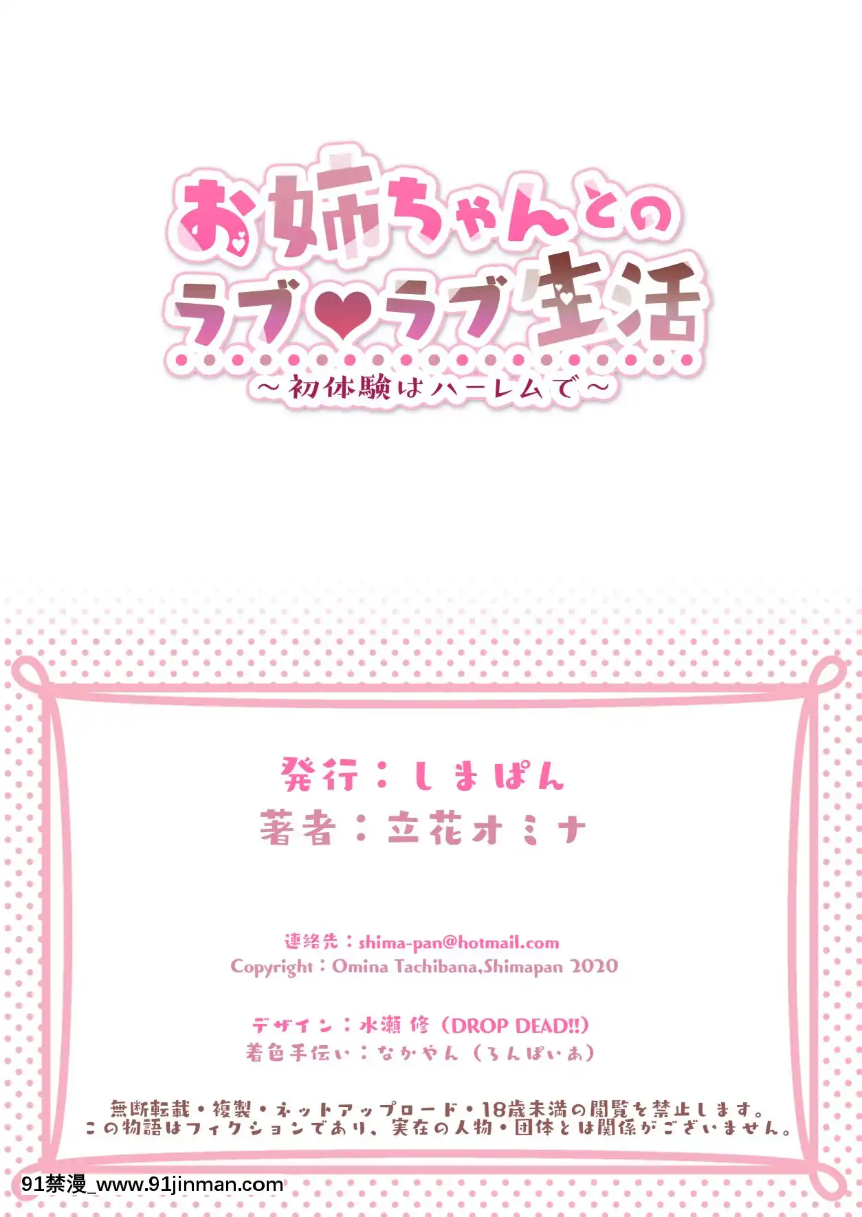 [しまぱん]お姉ちゃんとのラブラブ生活～初體験はハーレムで～[水龍敬 h漫]