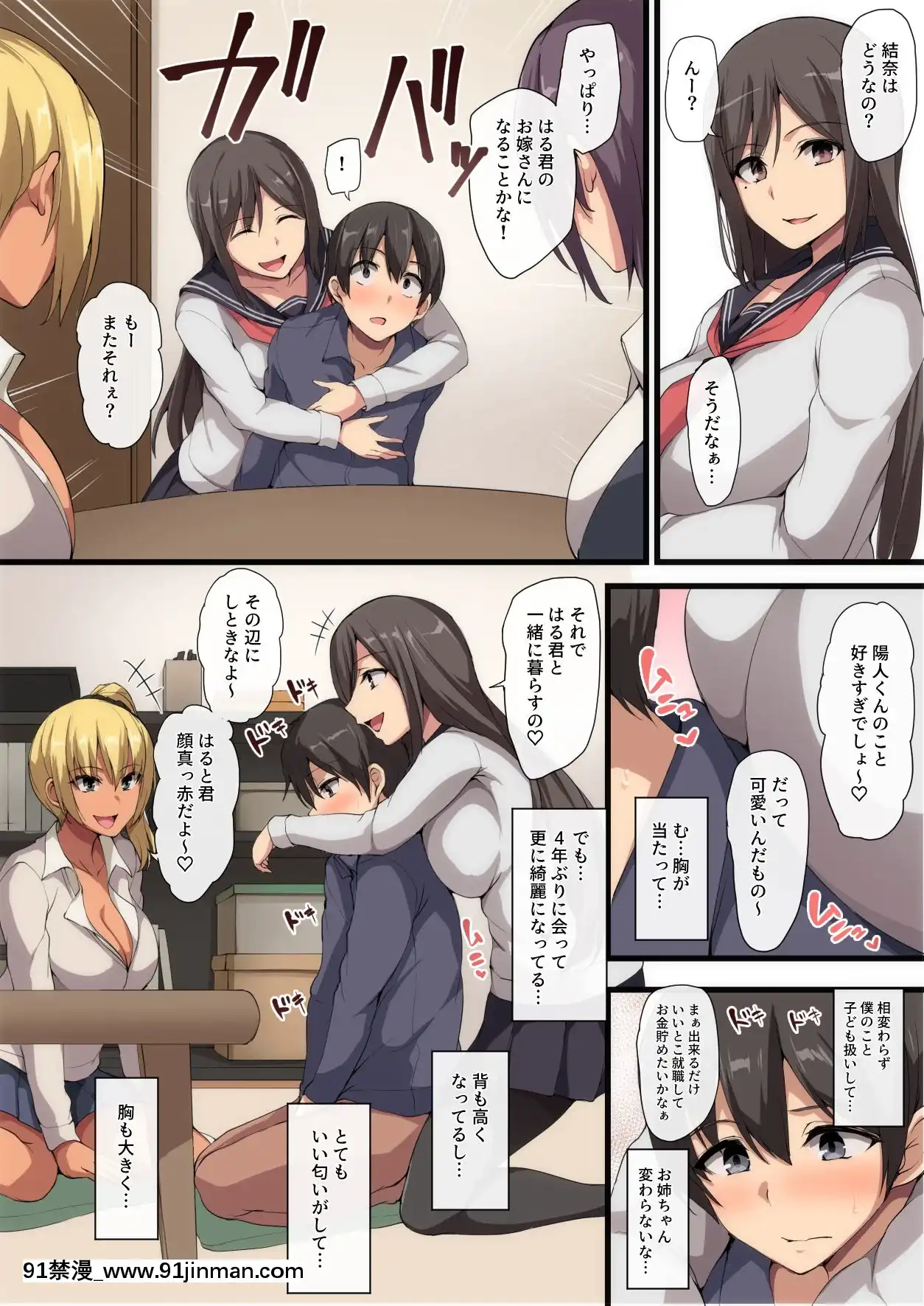 [しまぱん]お姉ちゃんとのラブラブ生活～初體験はハーレムで～[水龍敬 h漫]